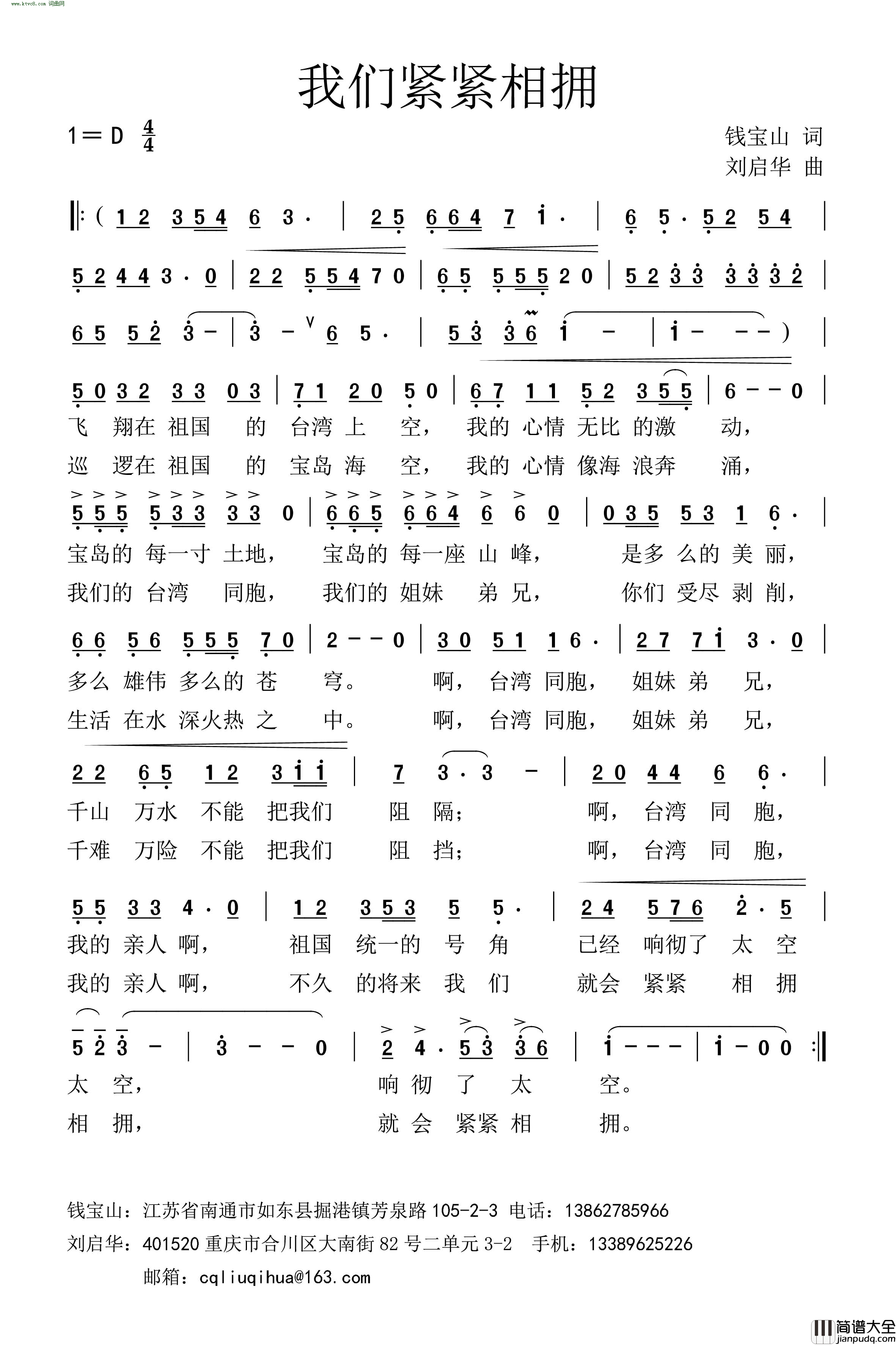 我们紧紧相拥简谱