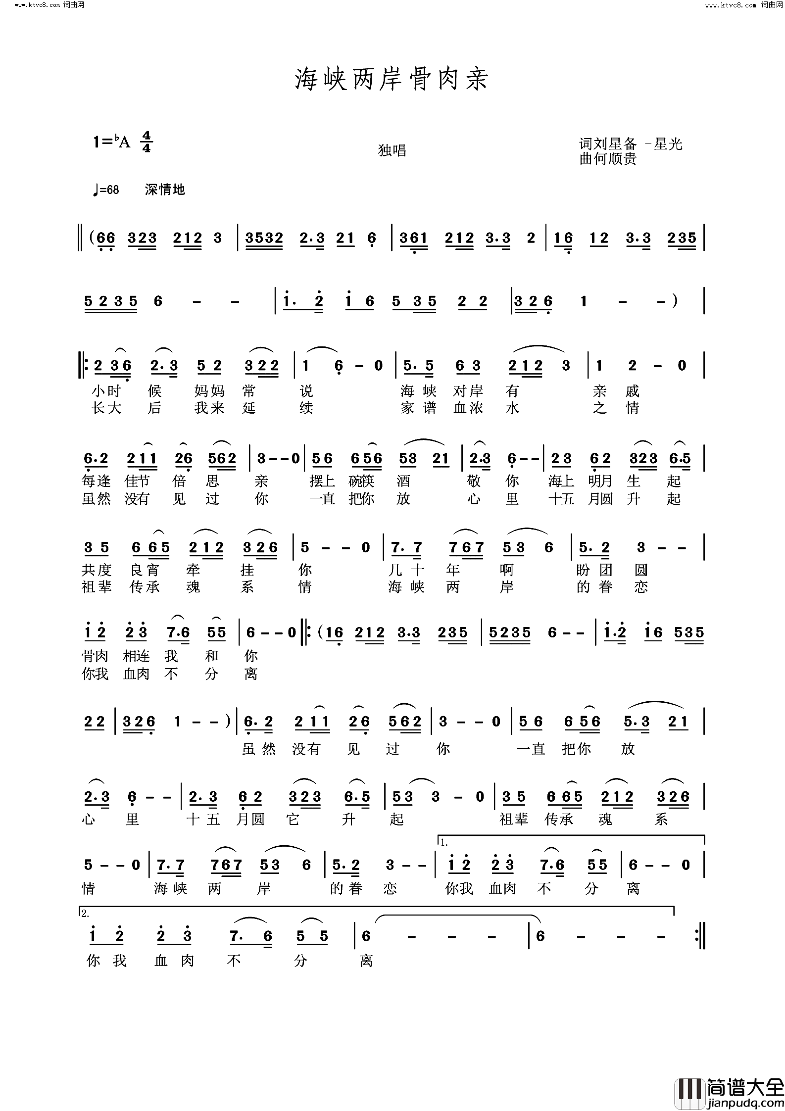 海峡两岸骨肉亲简谱