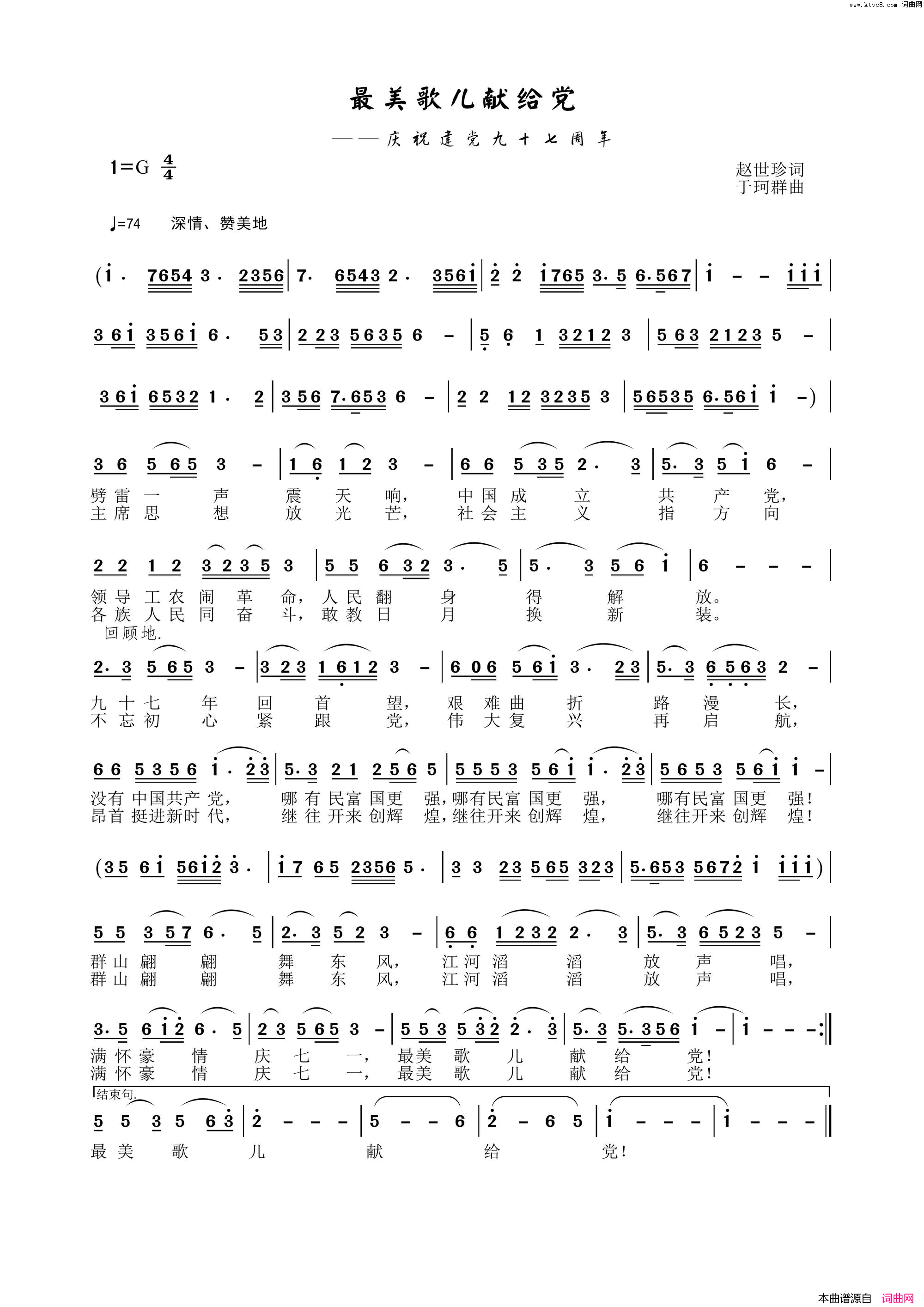 最美歌儿献给党简谱