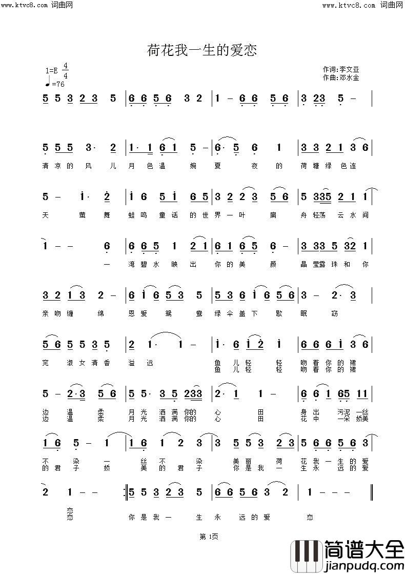 荷花我一生的爱恋简谱_李繁花演唱_李文亚/邓水金词曲