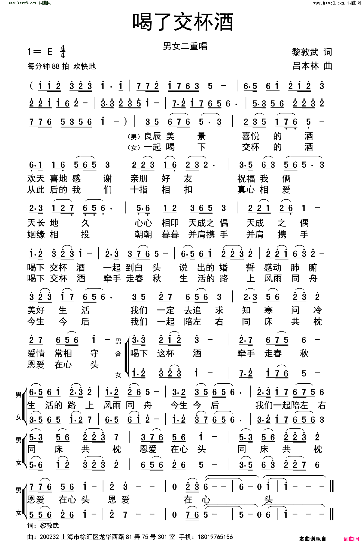 喝了交杯酒男女二重唱简谱