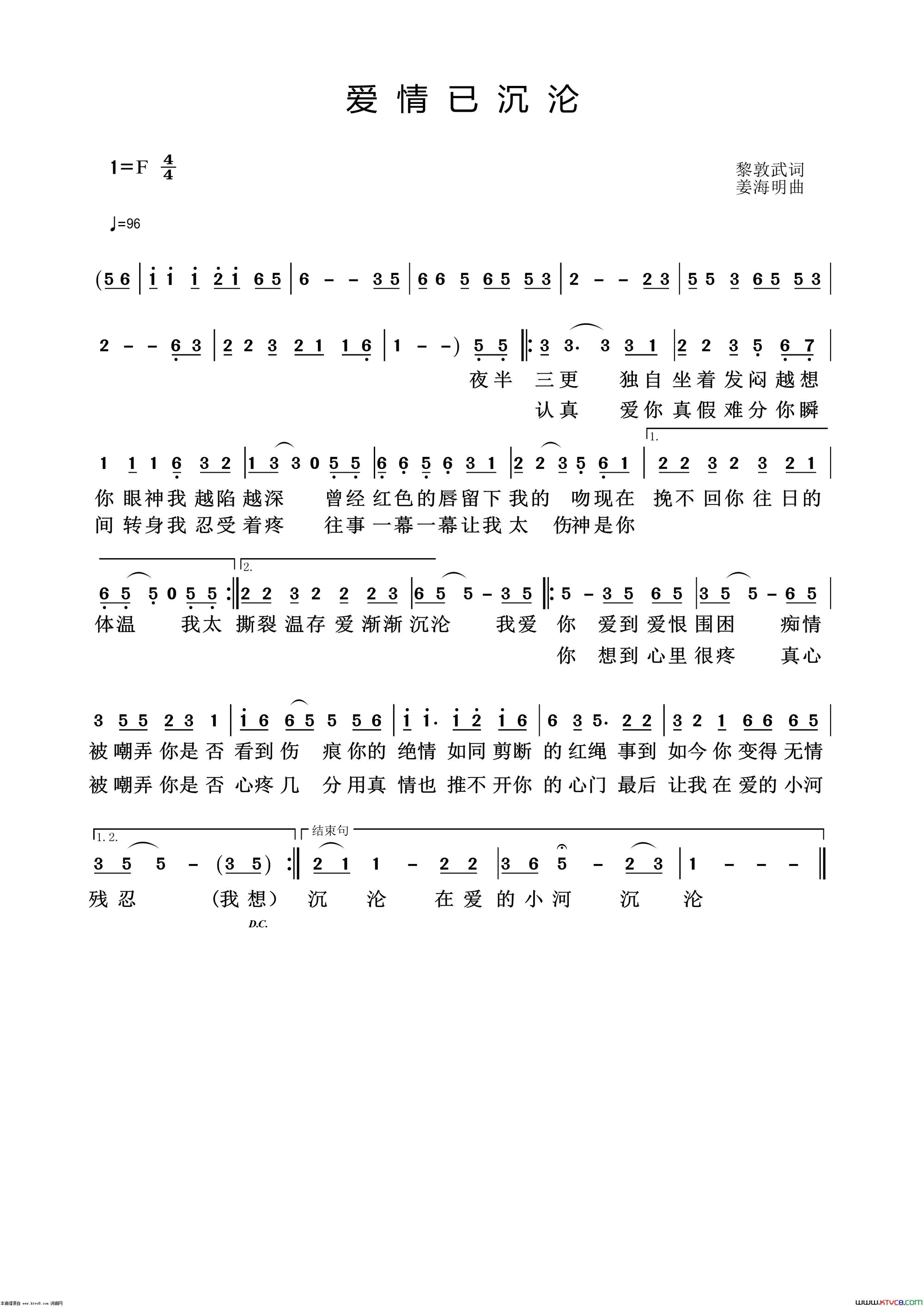 爱情已沉沦爱你爱到围困简谱_姜海明演唱_黎敦武/姜海明词曲