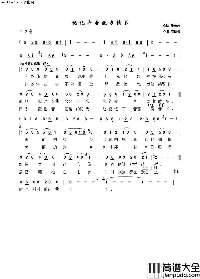 记忆守着故乡情长简谱