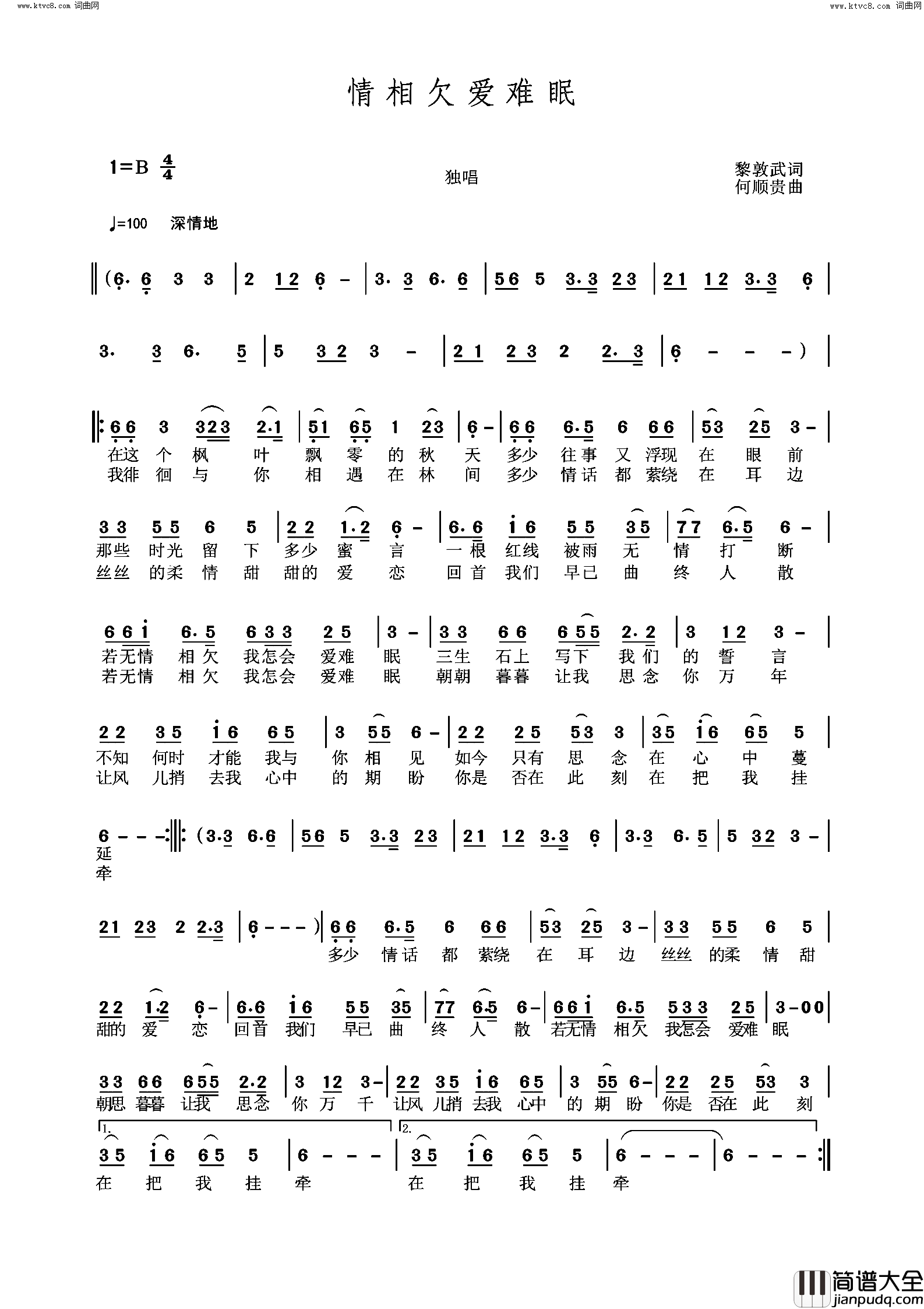 情相欠爱难眠简谱