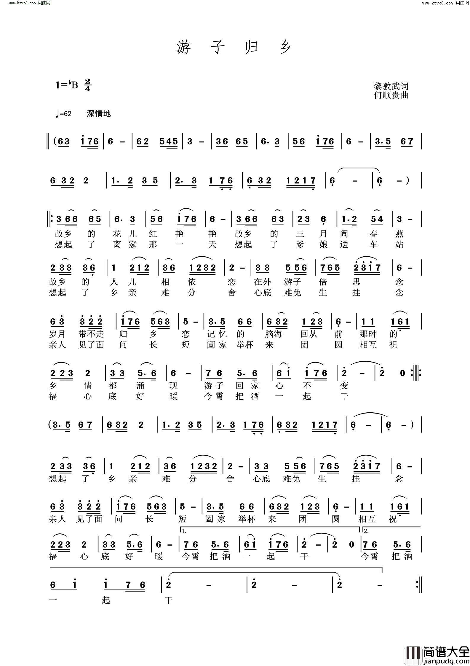游子归乡简谱