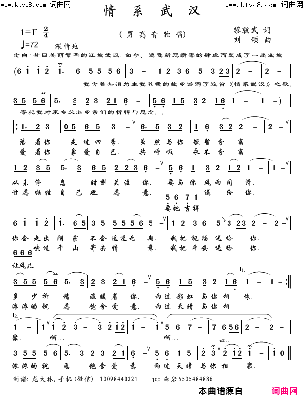 情系武汉简谱_刘颂演唱_黎敦武/刘颂词曲