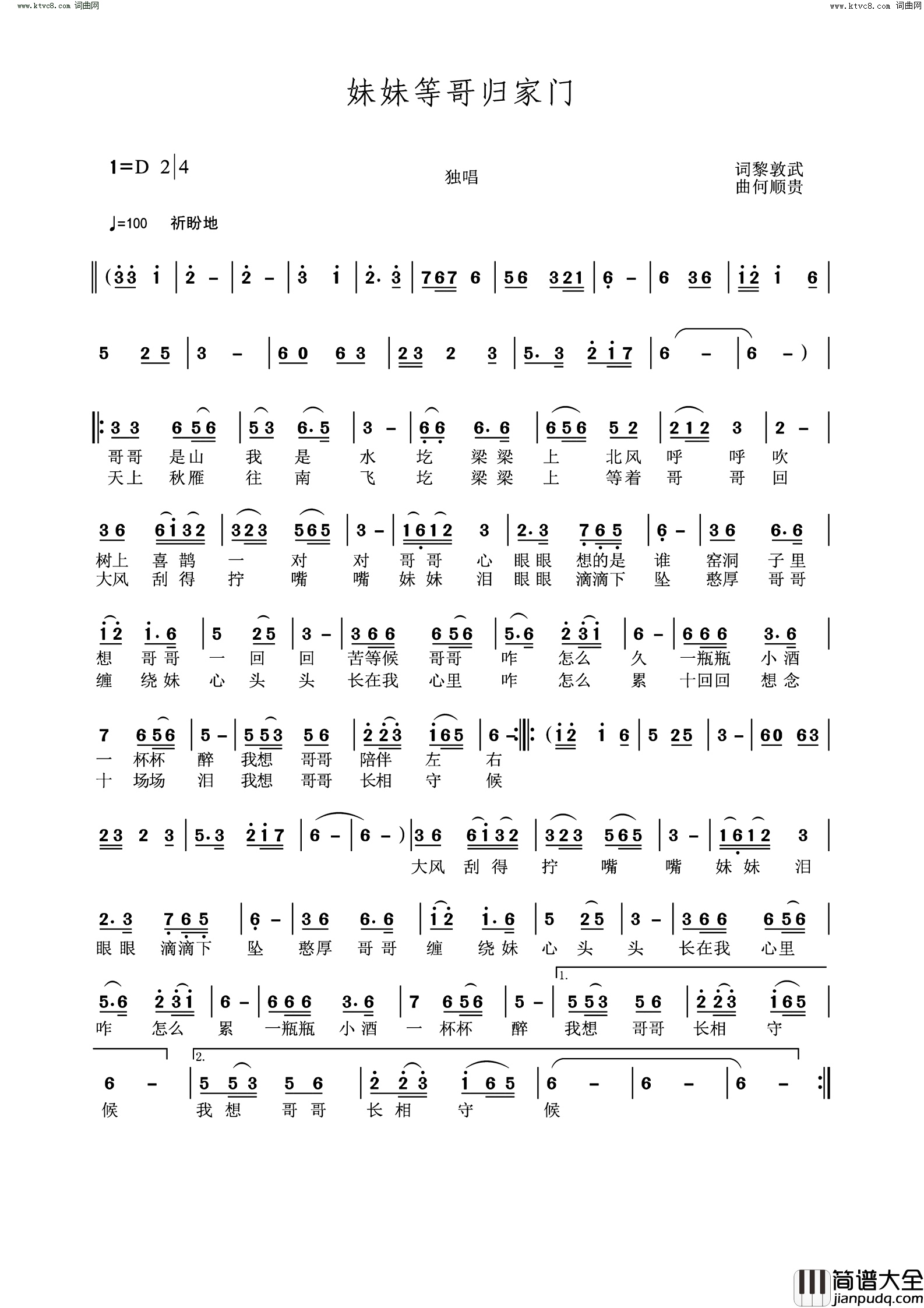 妹妹等哥归家门简谱