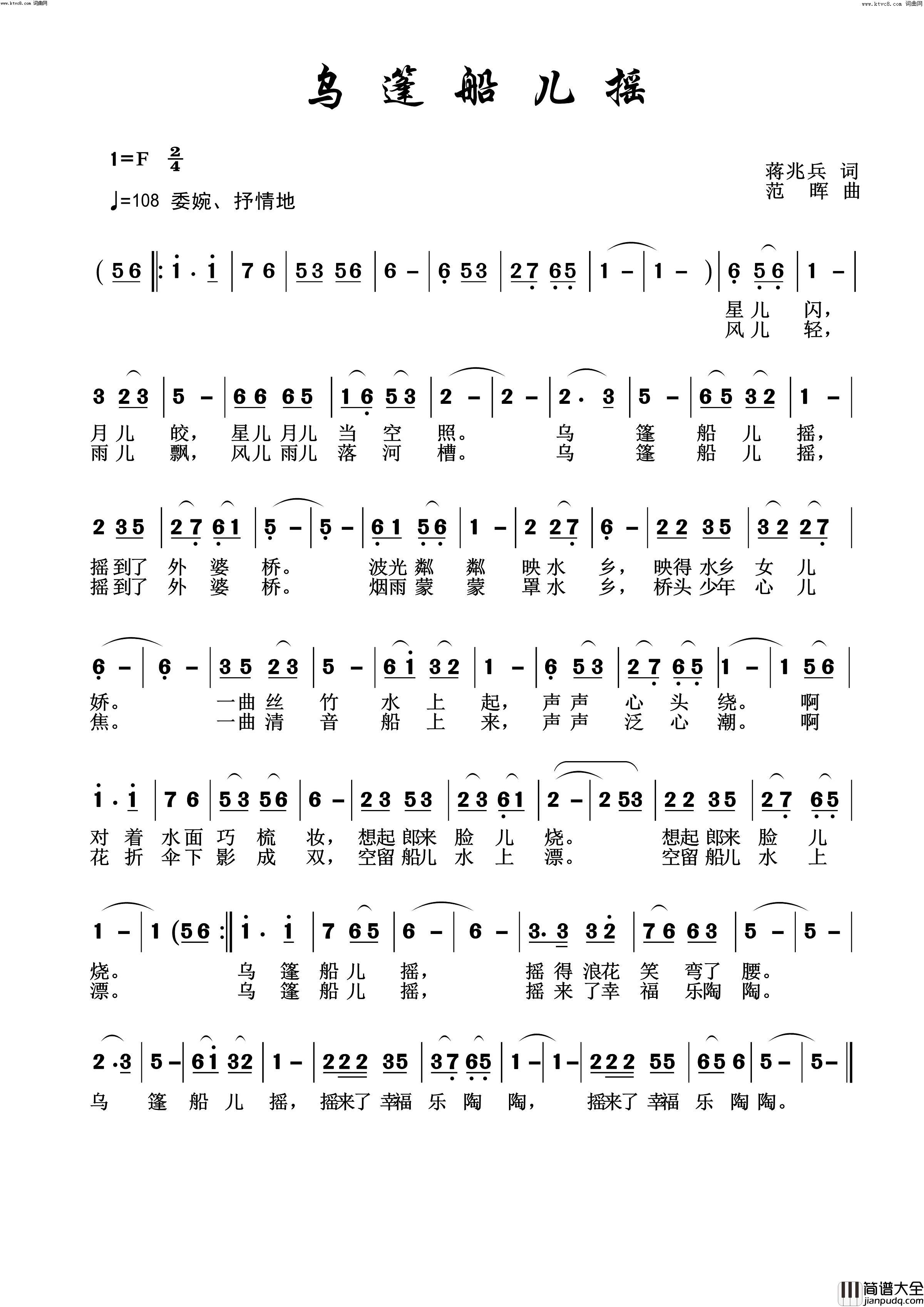 乌篷船儿摇简谱