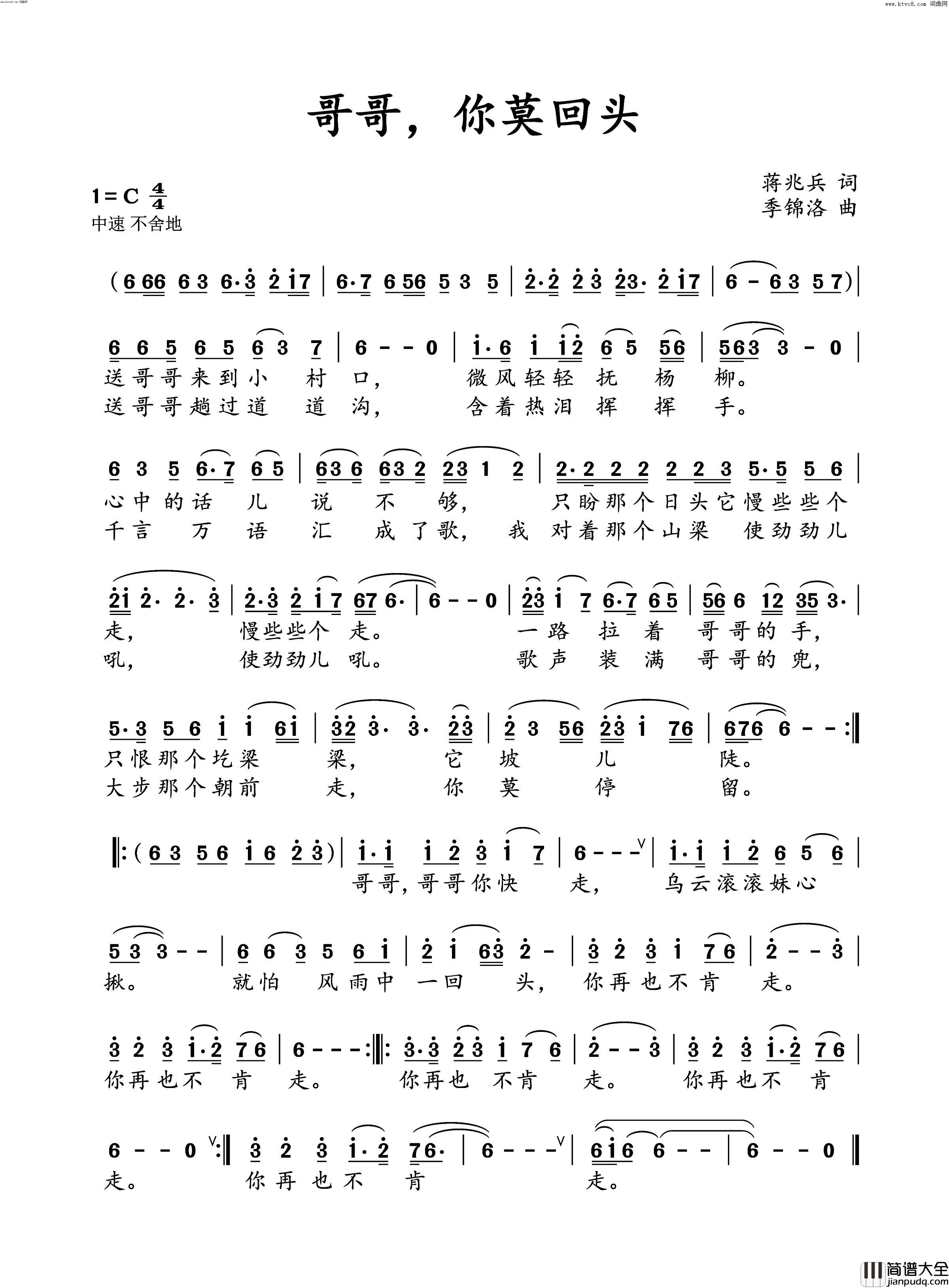 哥哥你莫回头简谱