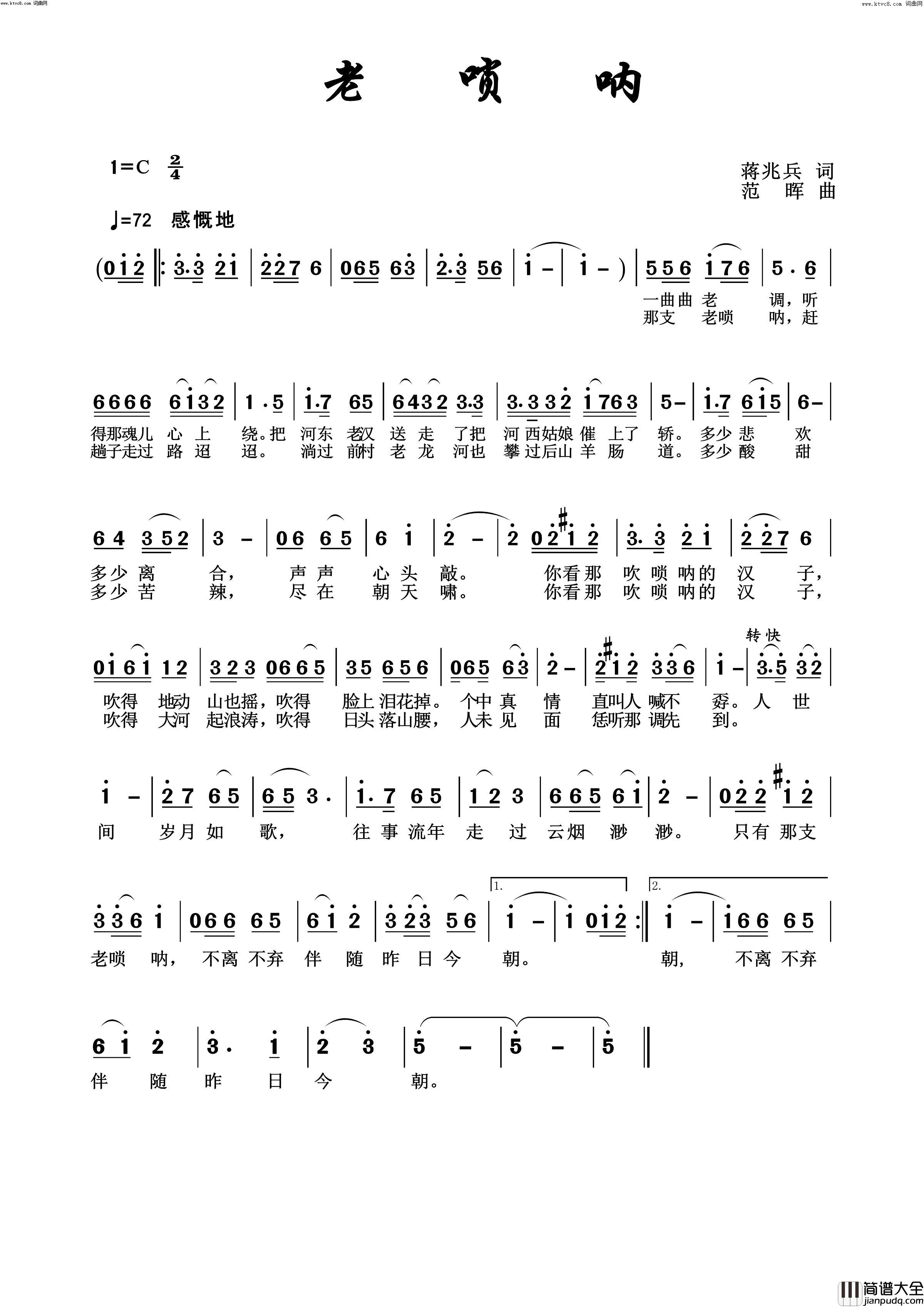 老唢呐简谱