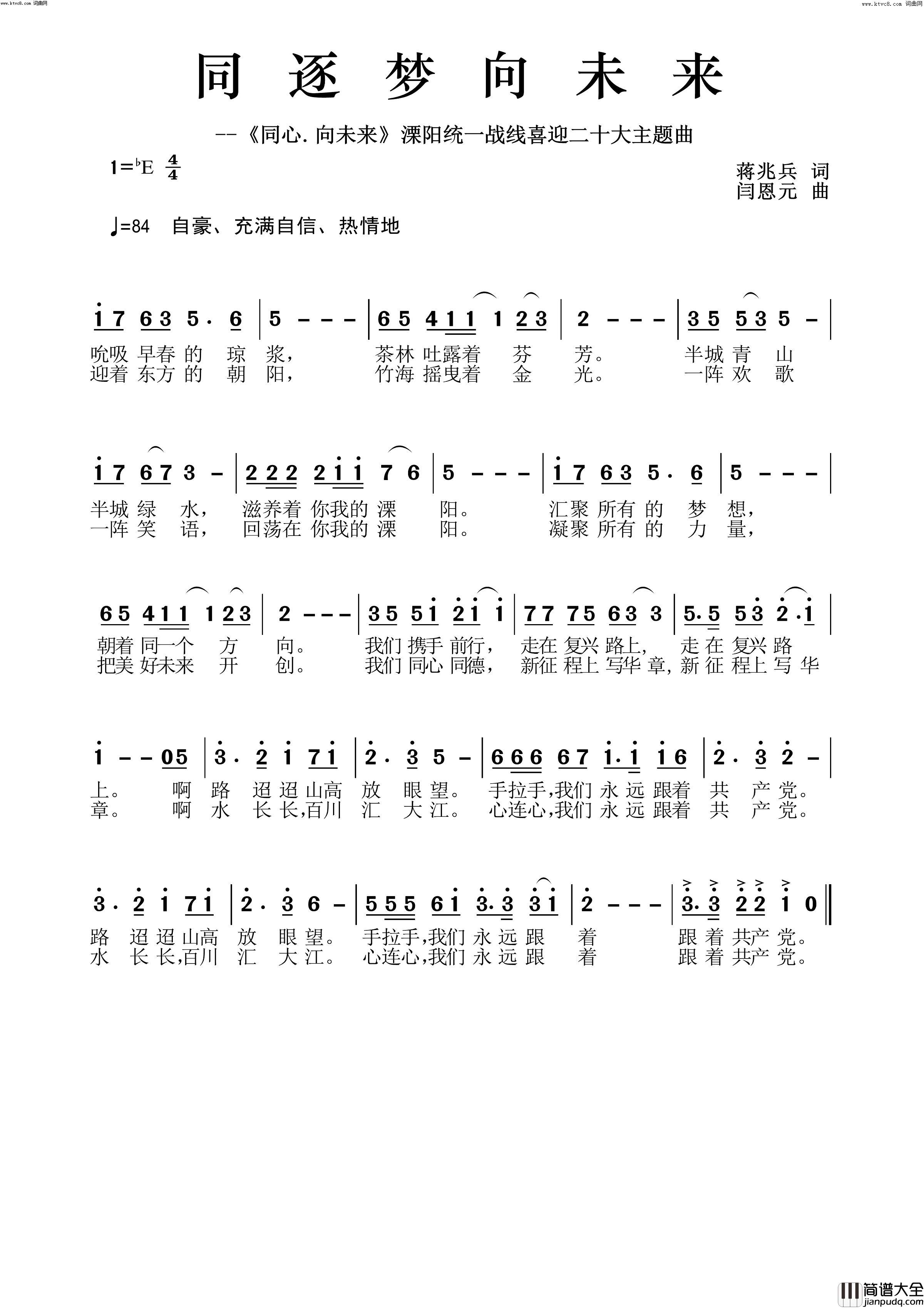 同逐梦向未来简谱