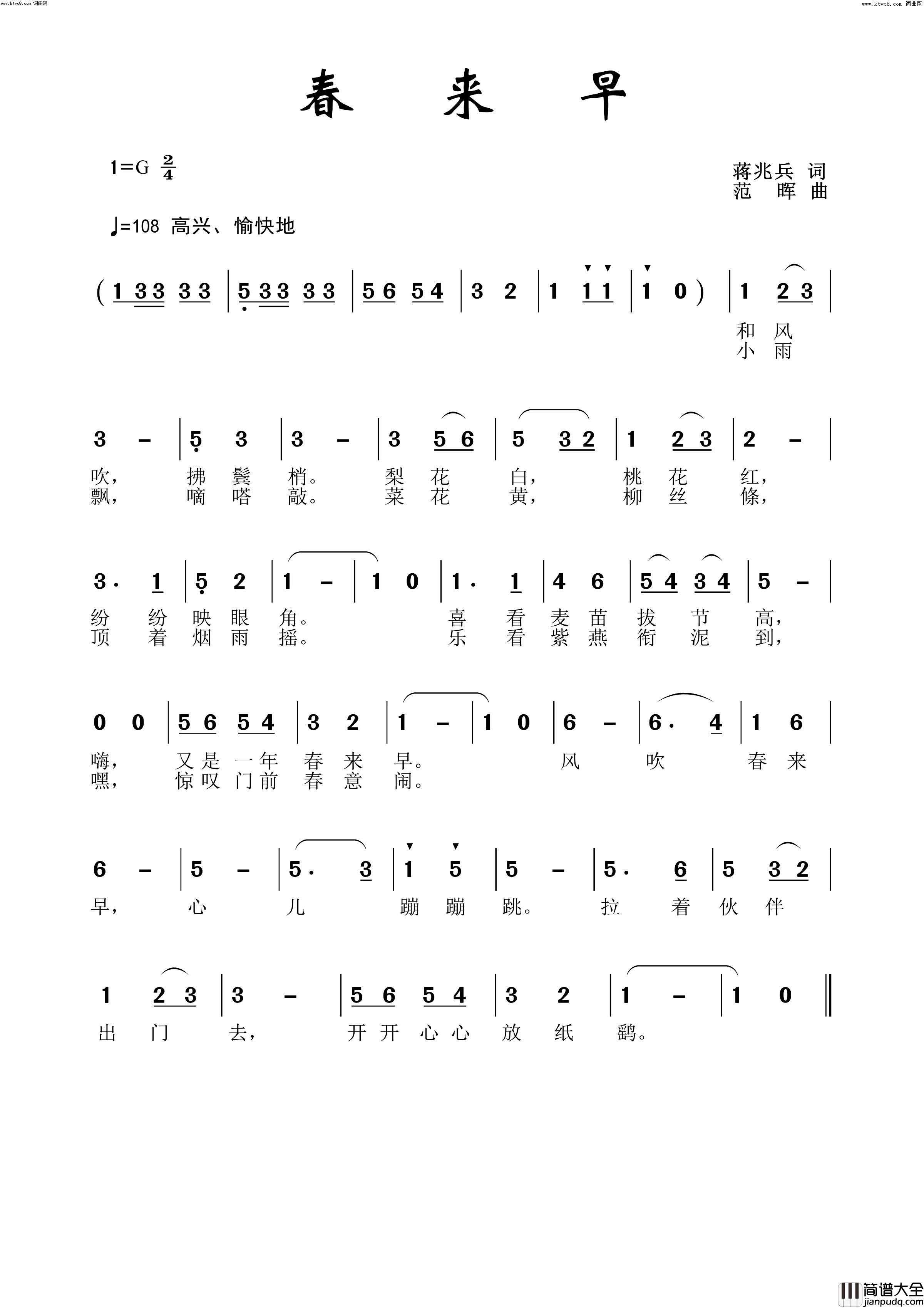 春来早简谱