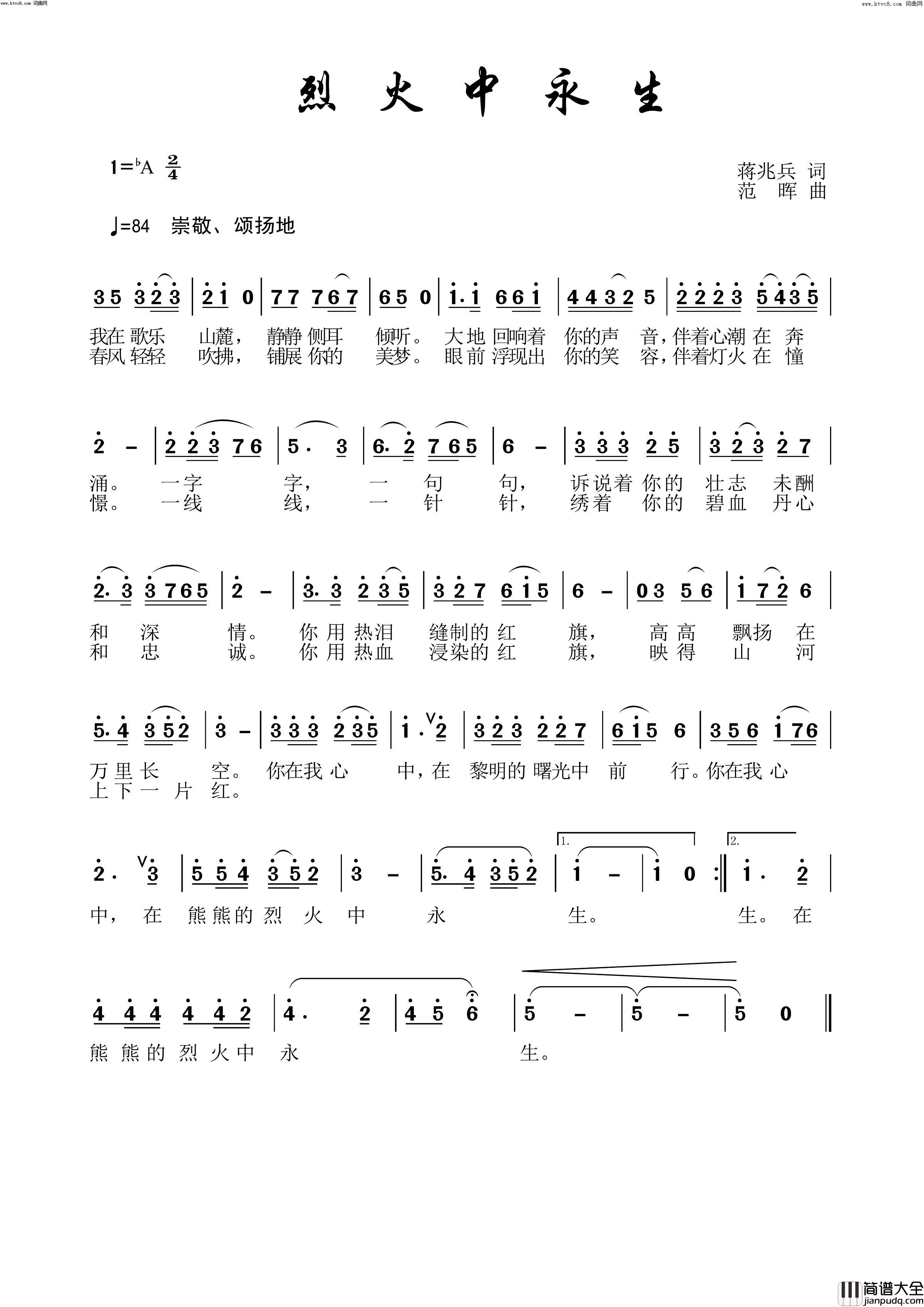 烈火中永生简谱