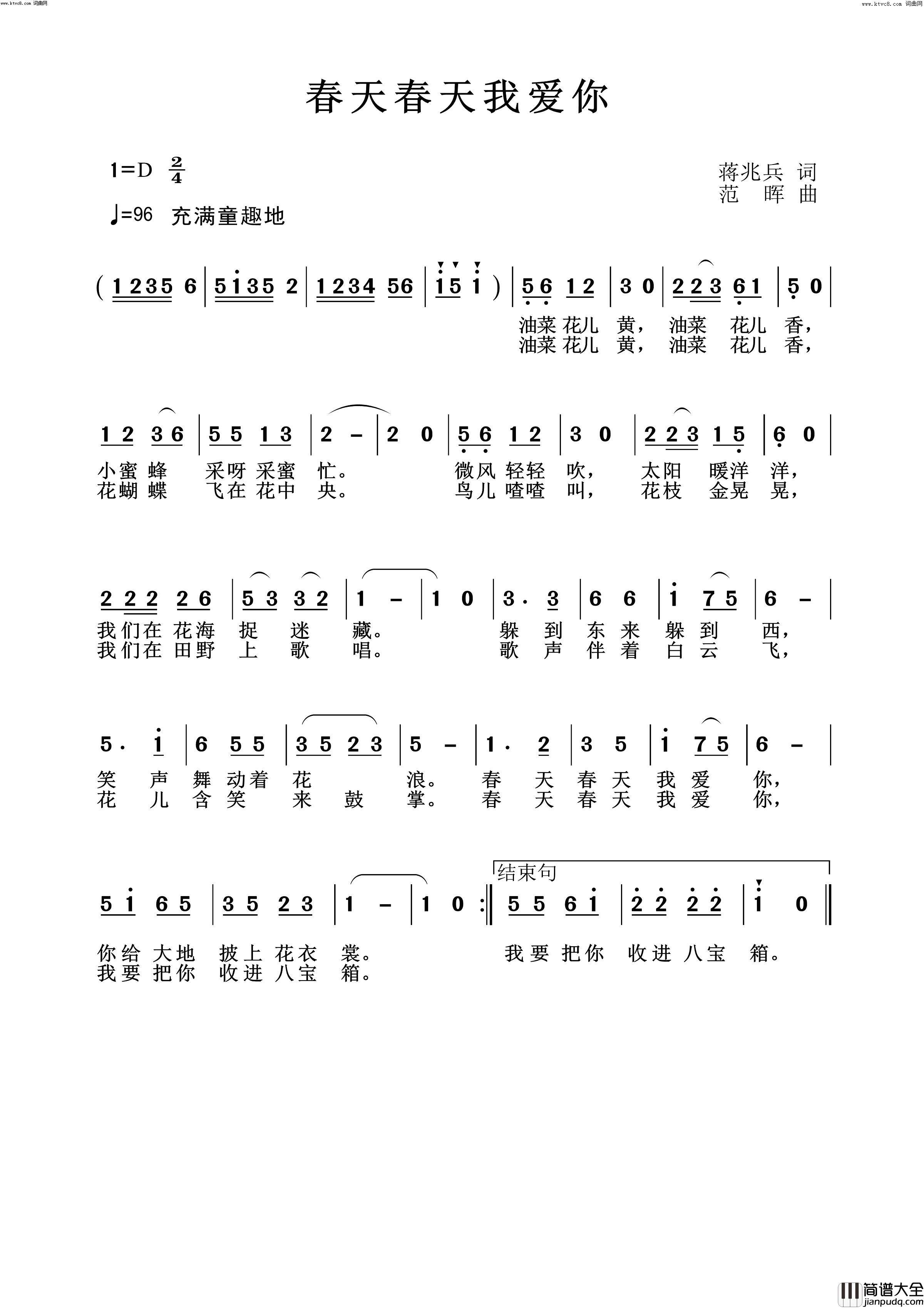 春天春天我爱你简谱