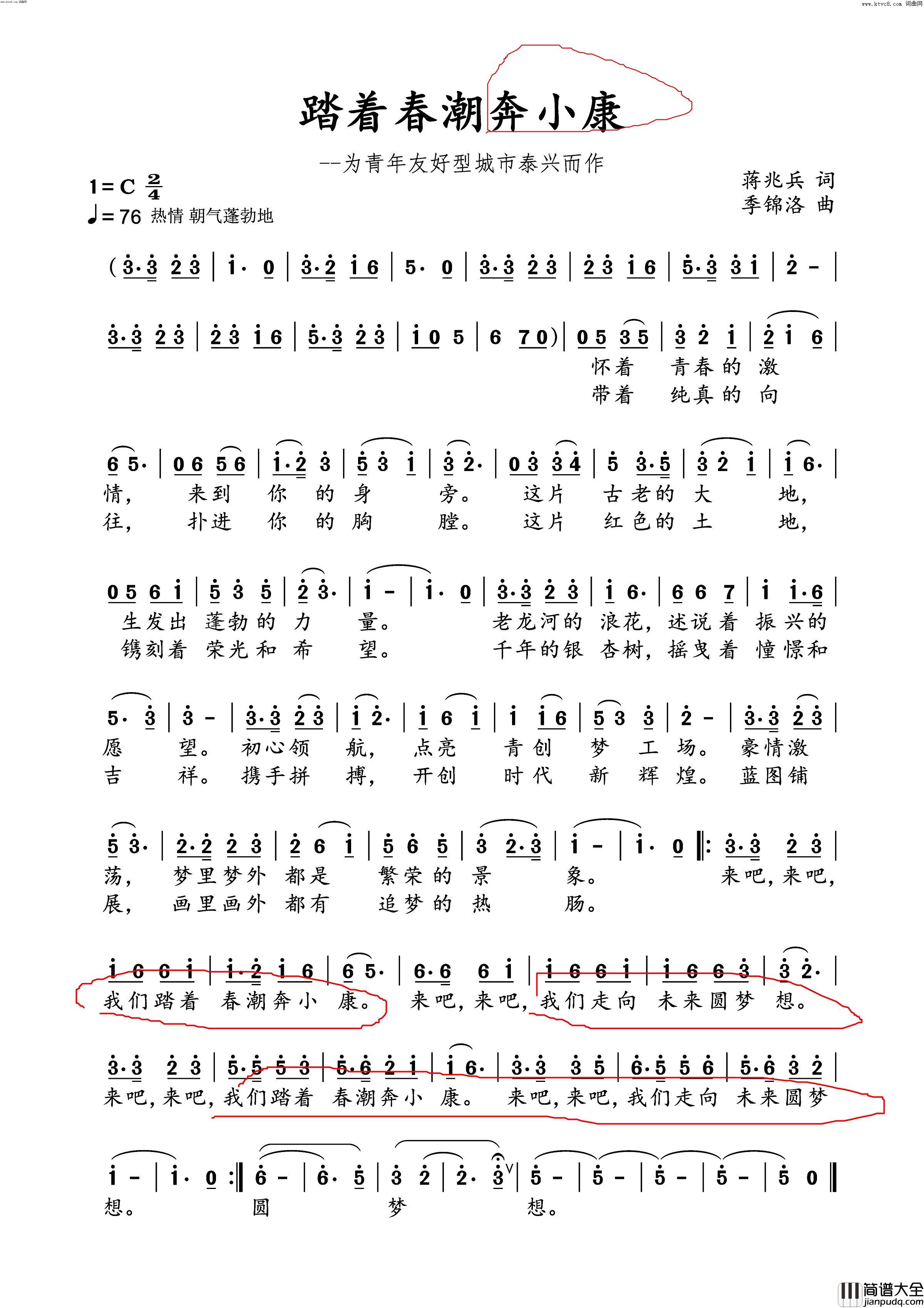 踏着春潮创辉煌为青年友好型城市泰兴而作简谱