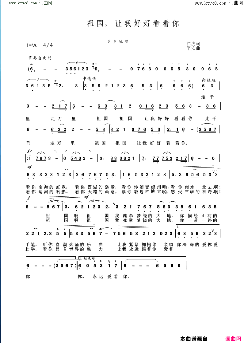 祖国，让我好好看看你简谱