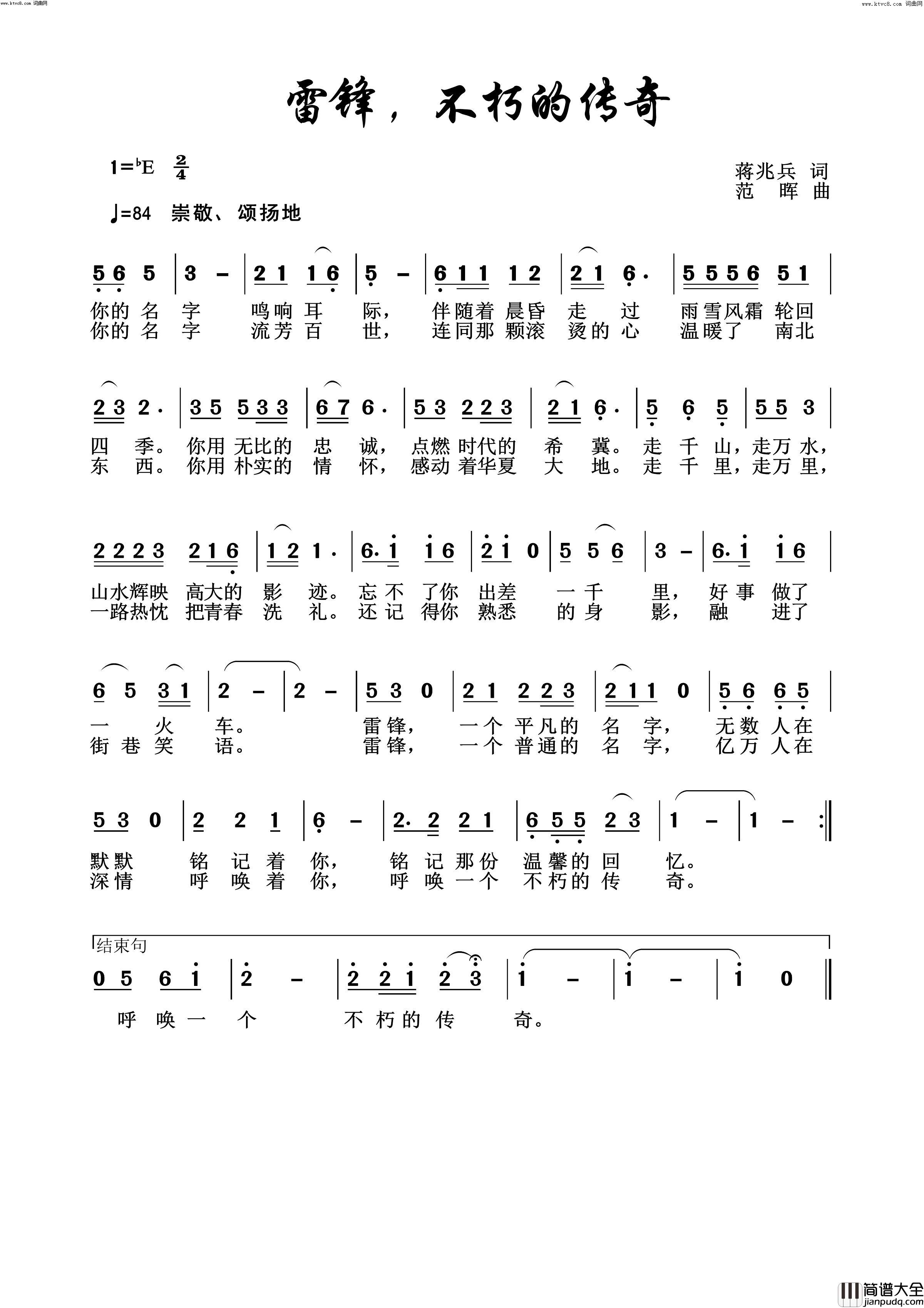雷锋，不朽的传奇简谱