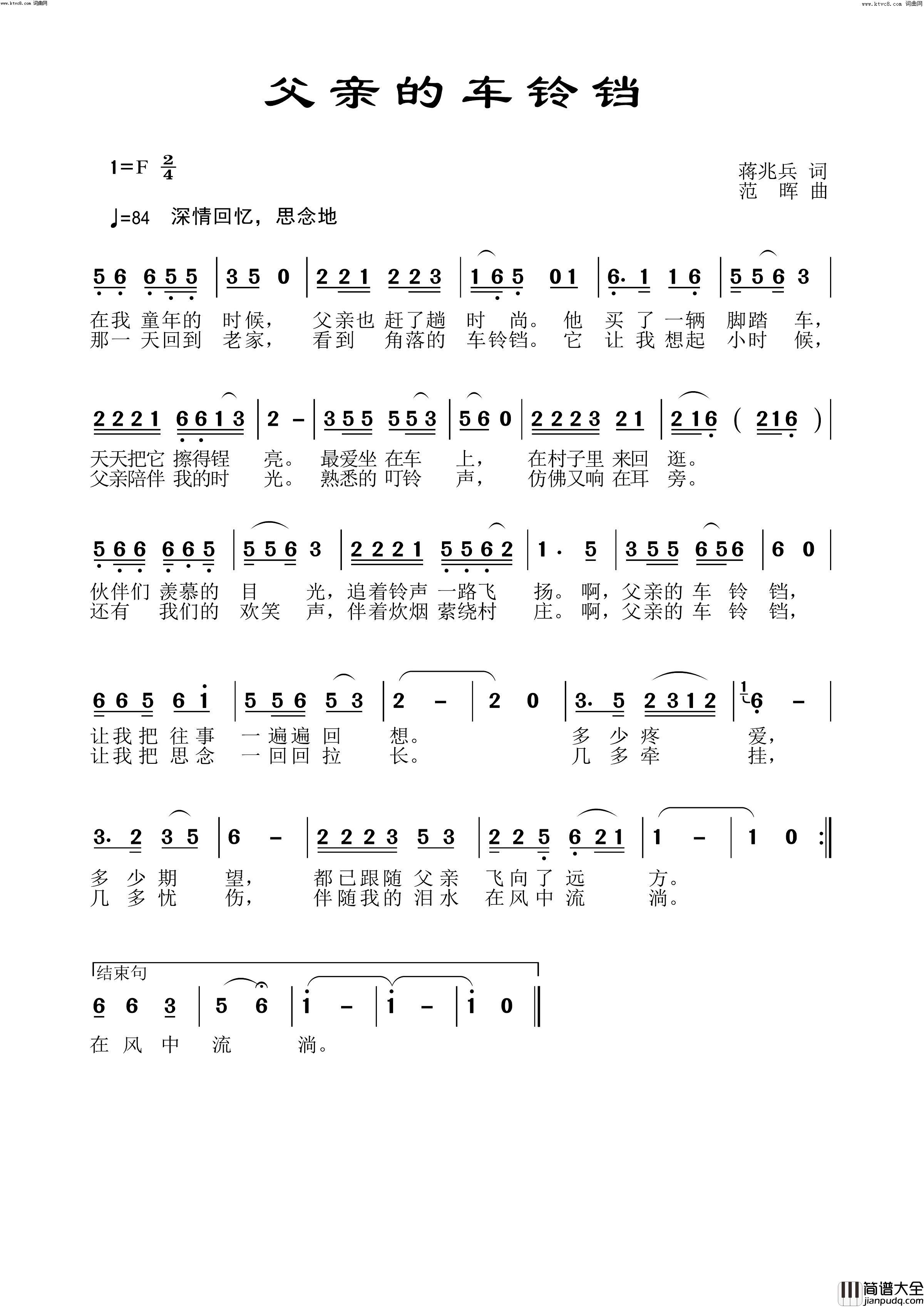 父亲的车铃铛简谱