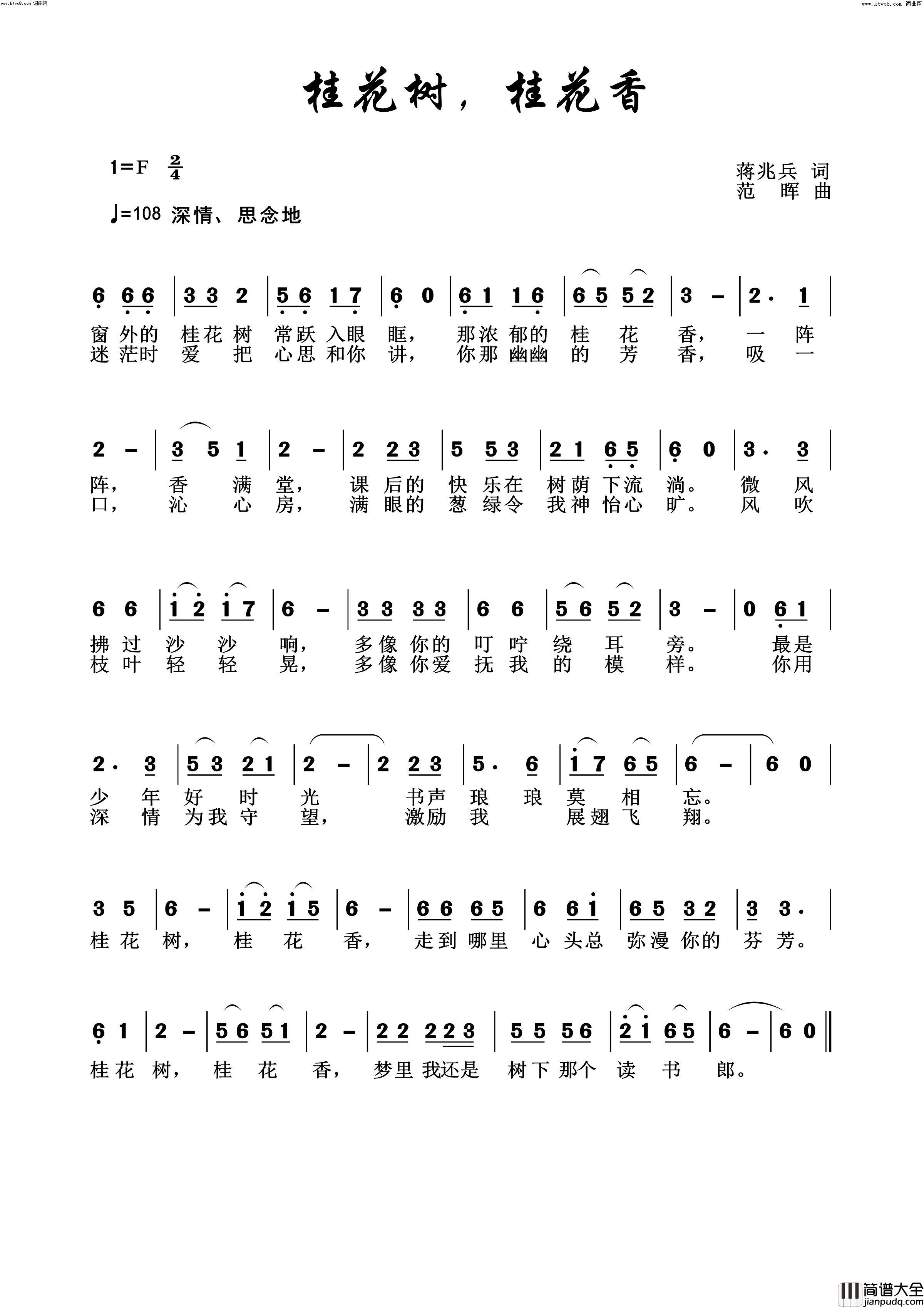 桂花树，桂花香简谱