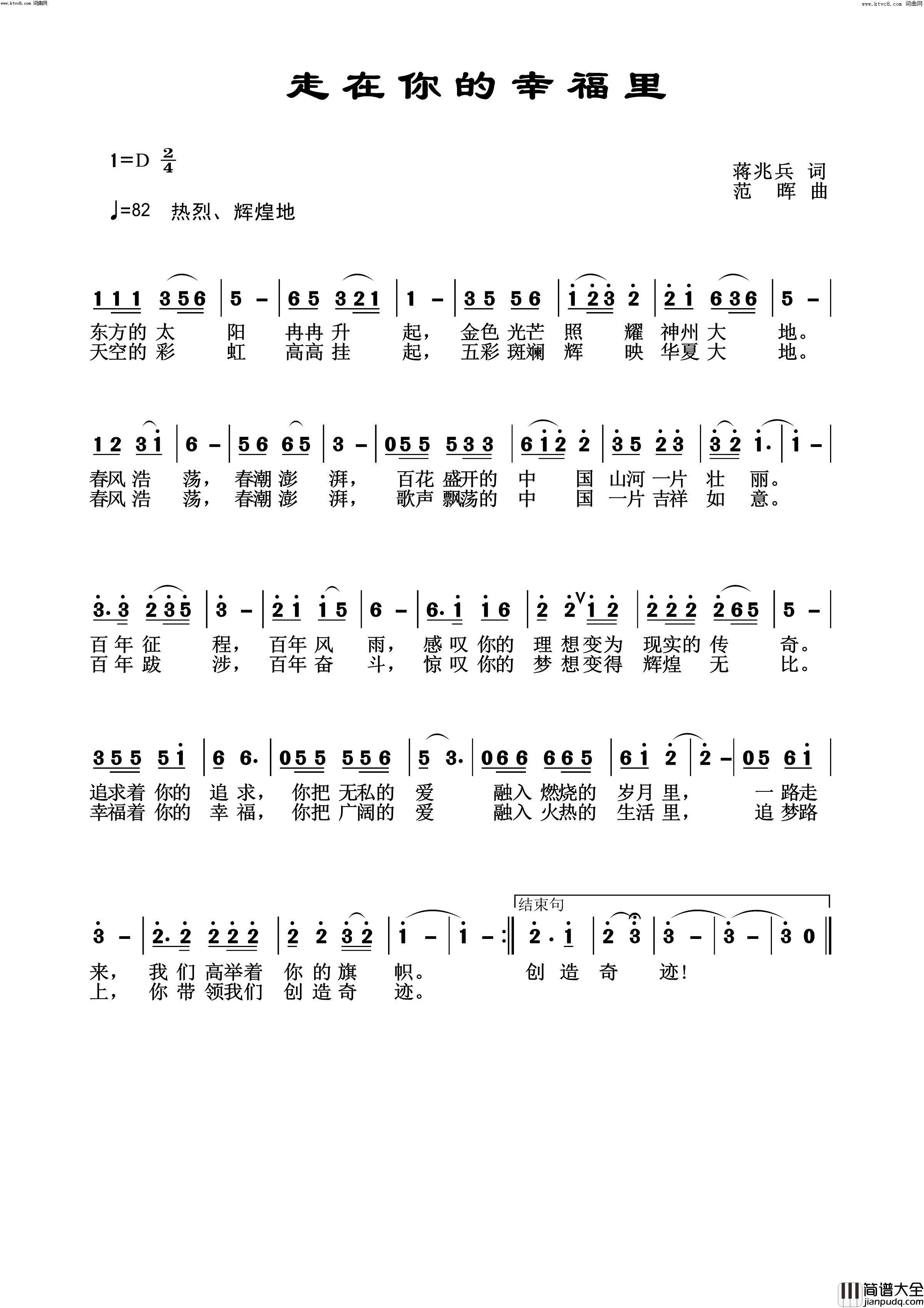 走在你的幸福里简谱