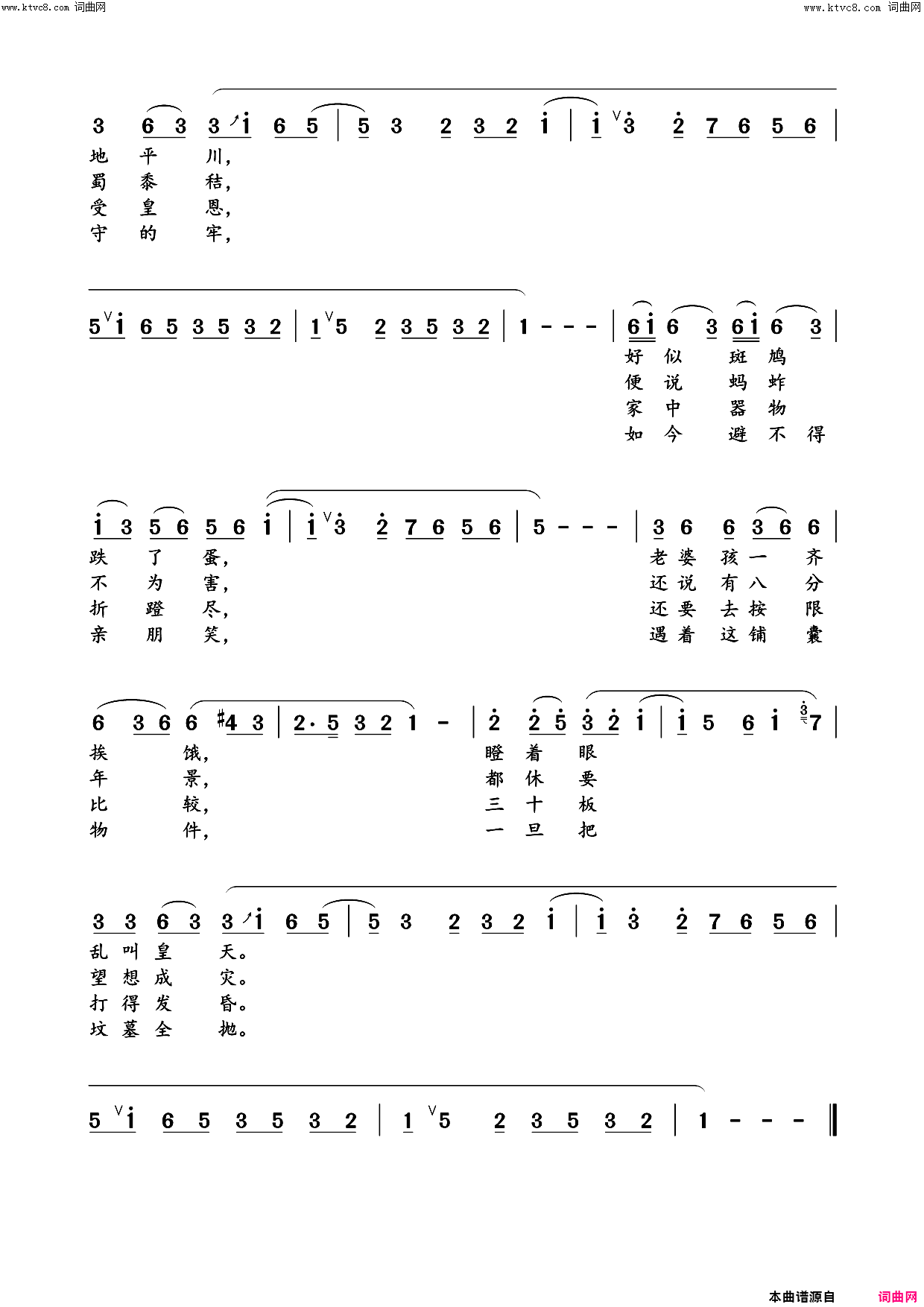 耍孩儿一聊斋俚曲【_磨难曲_第一回_百姓逃难_】简谱_邹锜演唱_蒲松龄/蒲松龄词曲