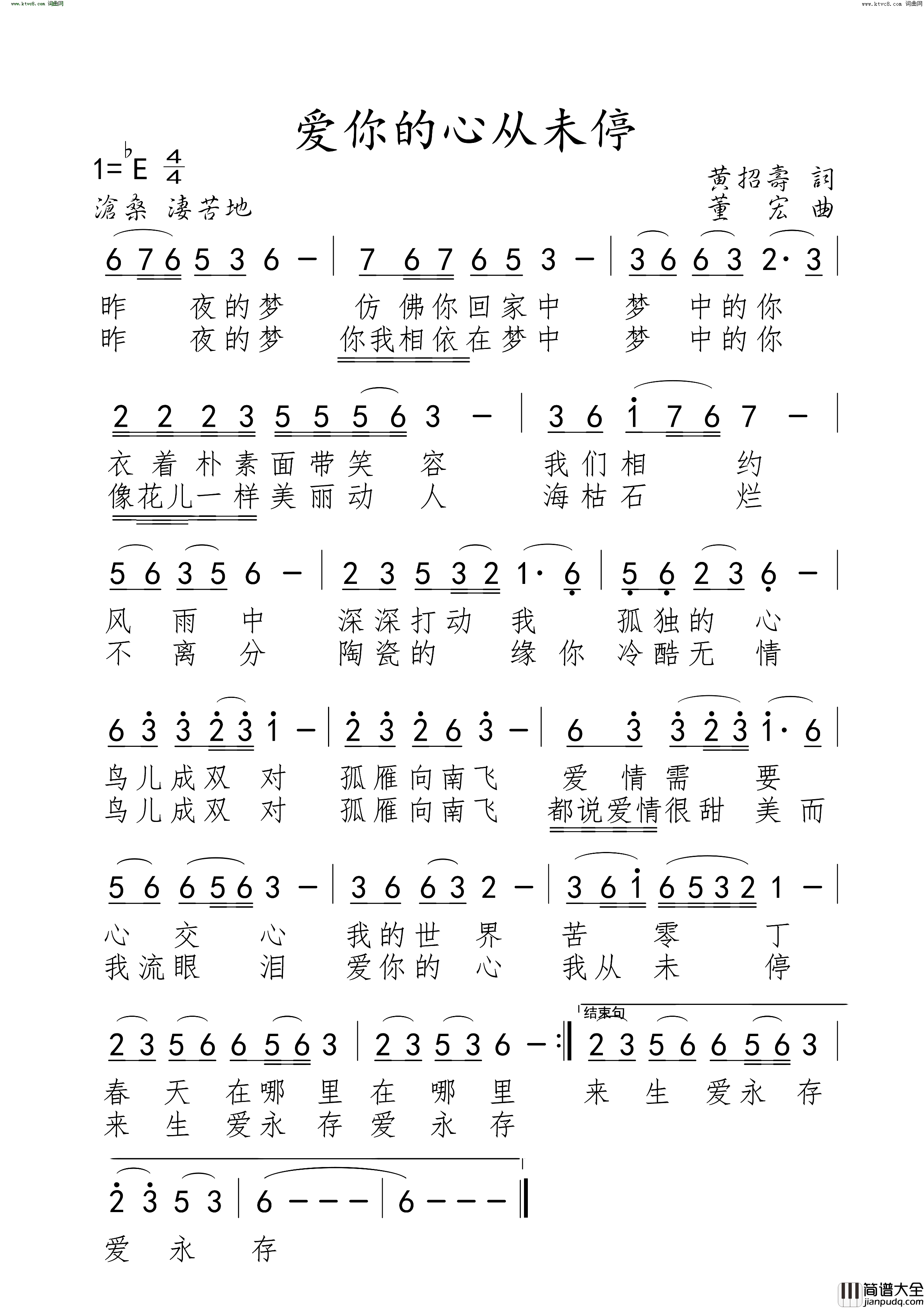 爱你的心从未停简谱