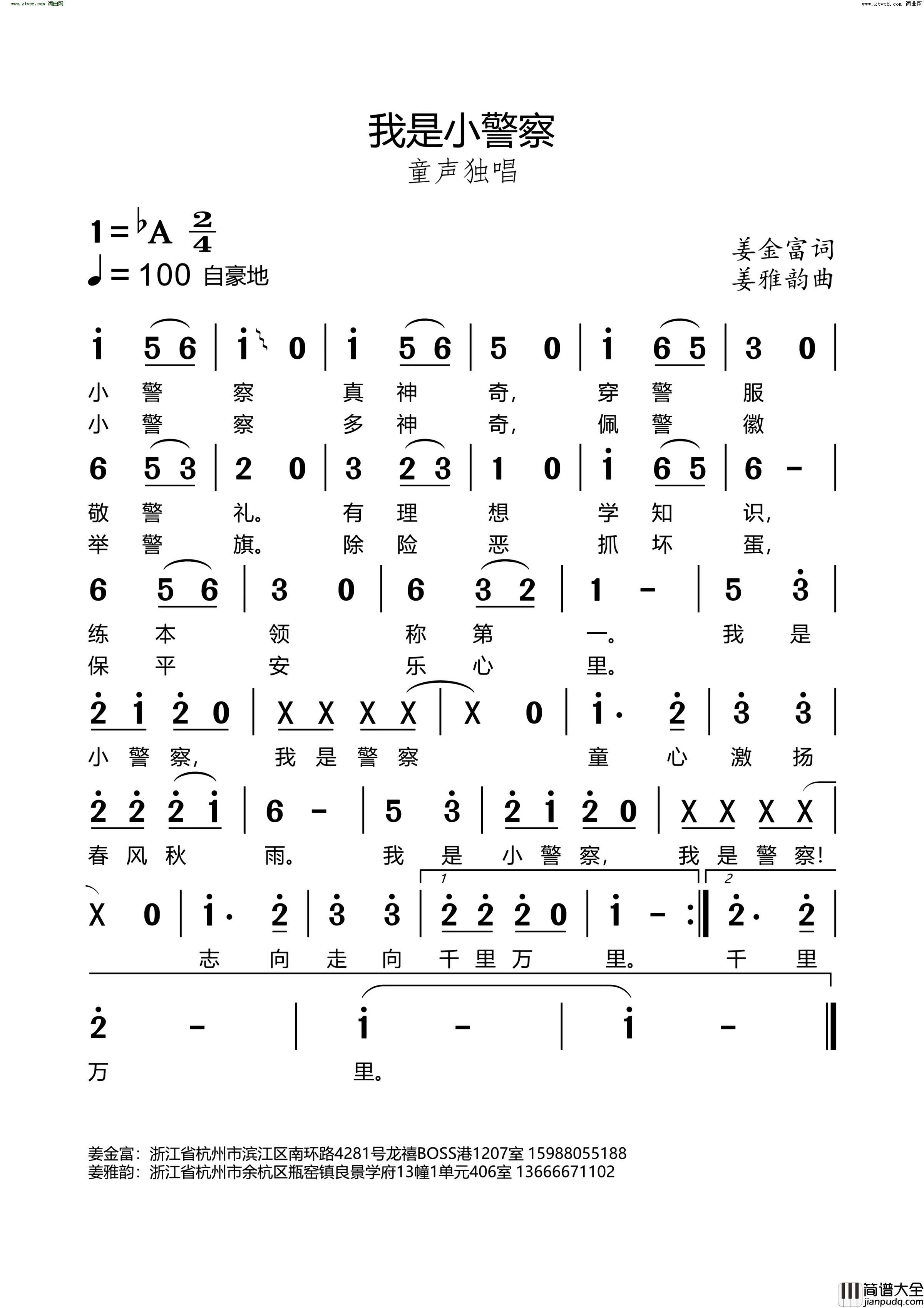 我是小警察简谱