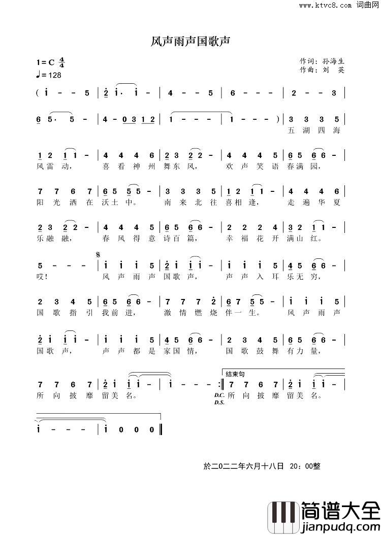 风声雨声国歌声简谱