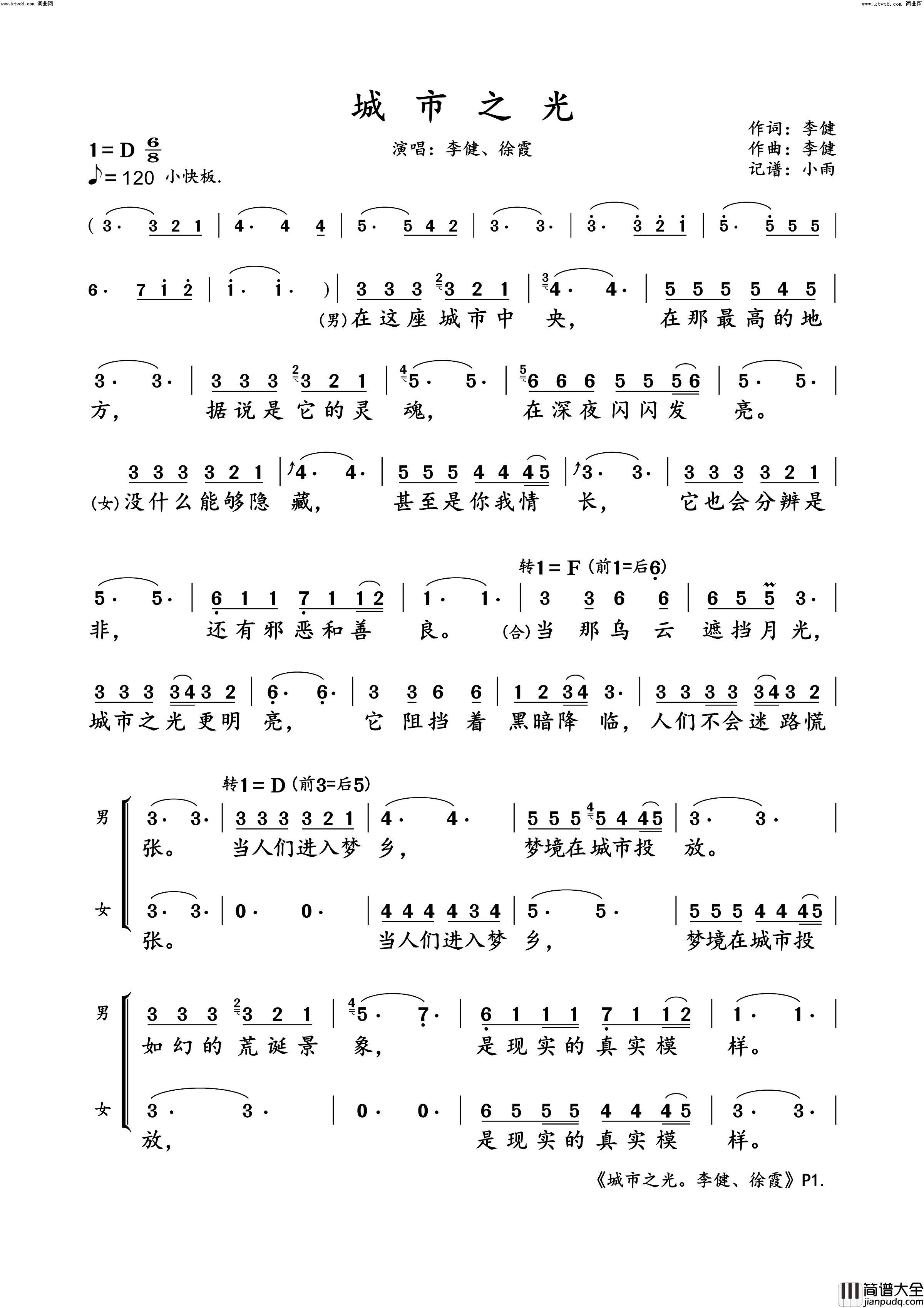 城市之光李健、徐霞_动态谱简谱_李健演唱_李健/李健词曲