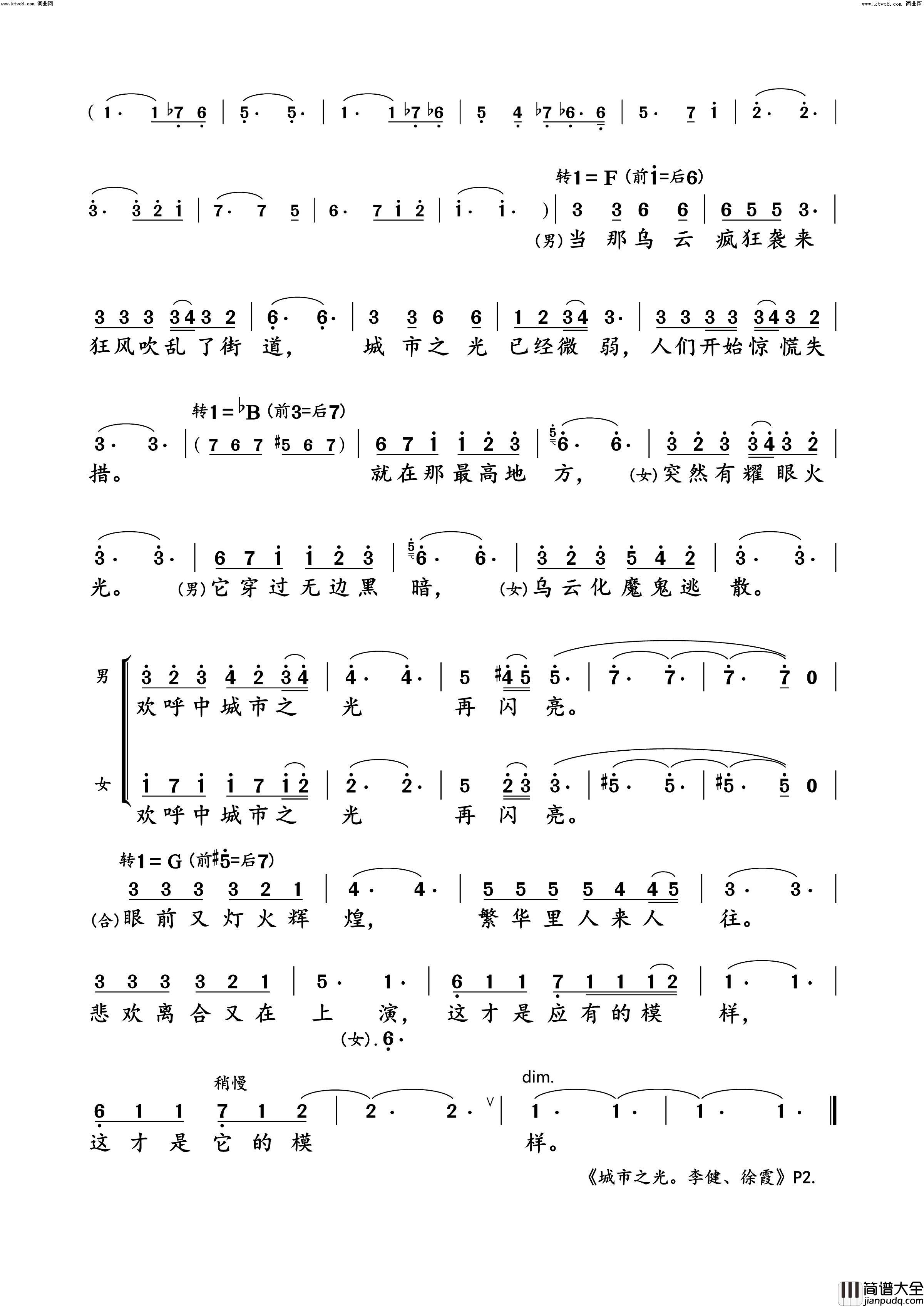 城市之光李健、徐霞_动态谱简谱_李健演唱_李健/李健词曲