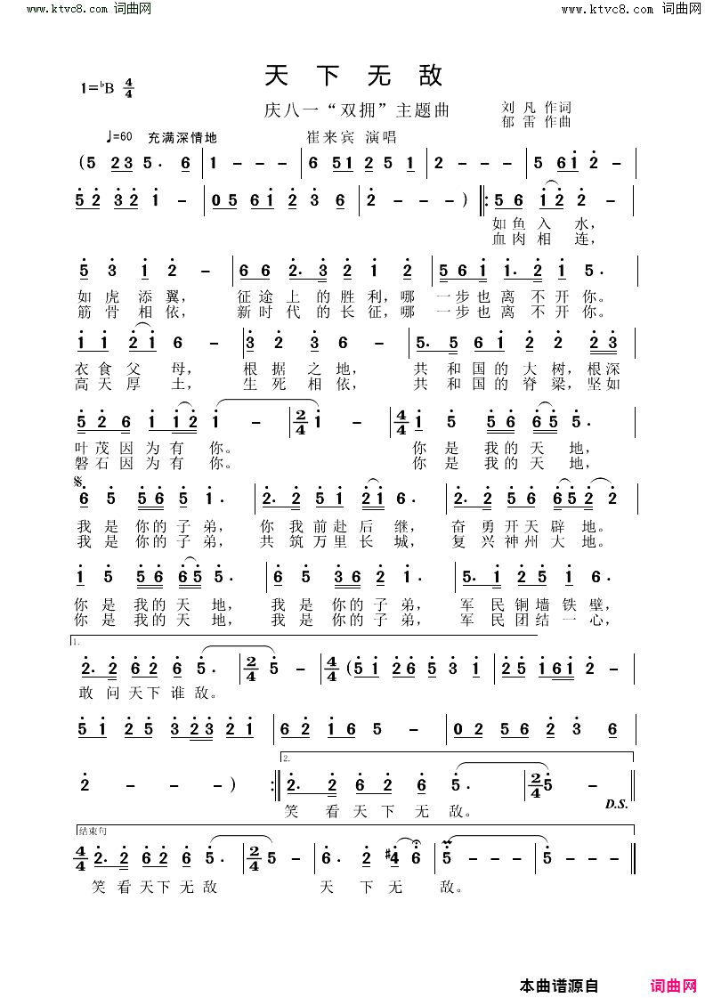 天下无敌_庆八一“双拥”主题曲简谱_崔来宾演唱_刘凡/郁雷词曲