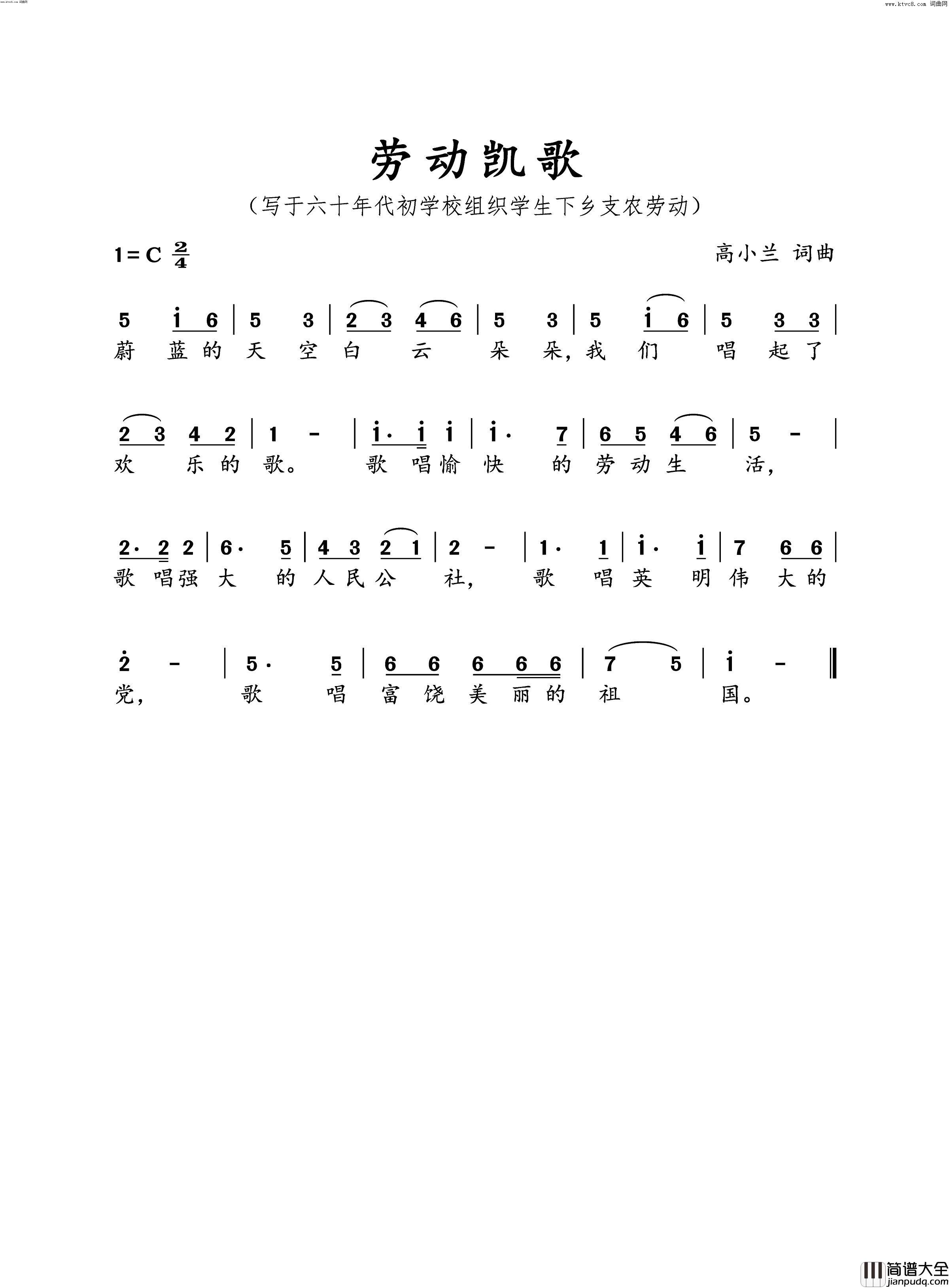 劳动凯歌写于1961年学生时期简谱