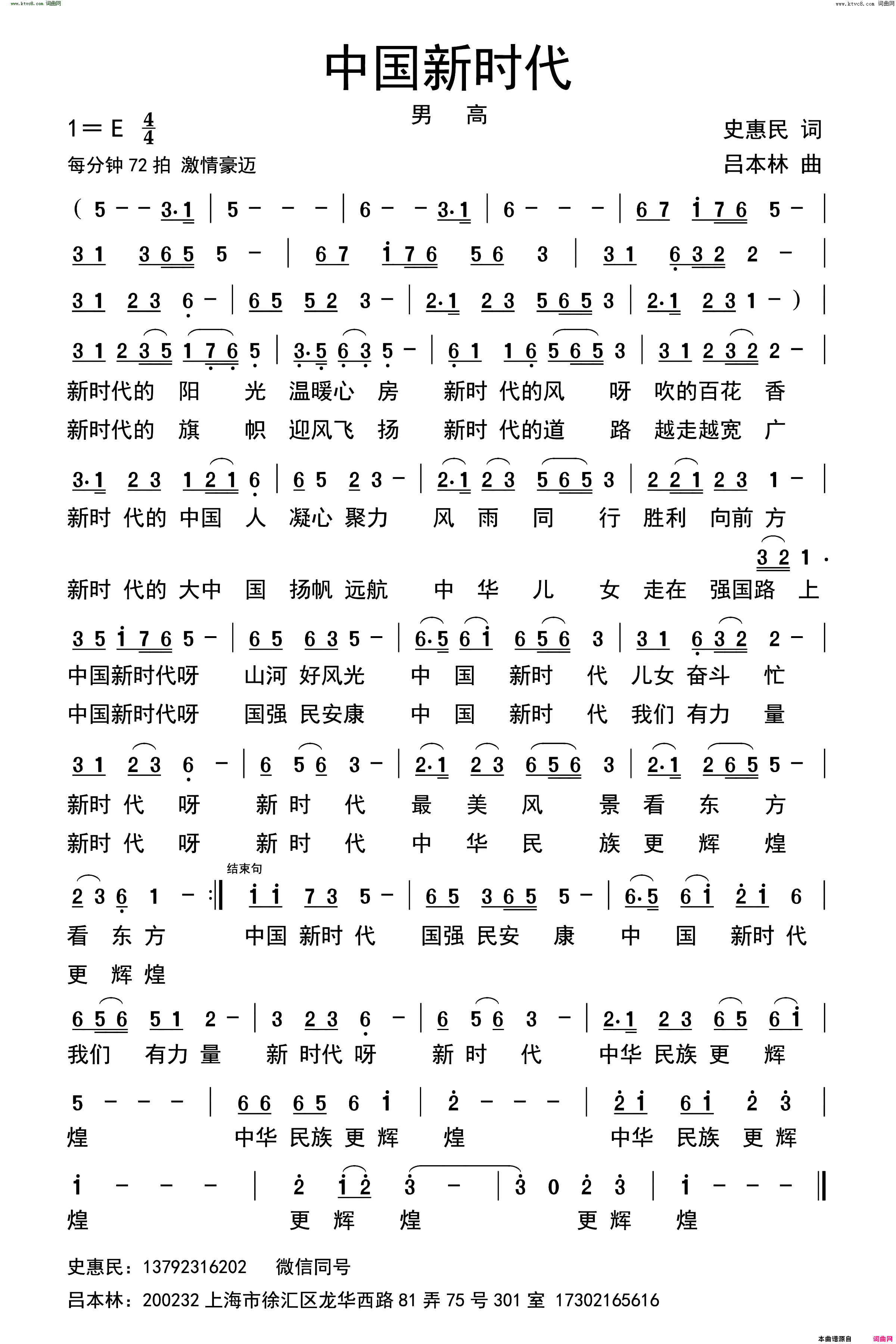 中国新时代简谱