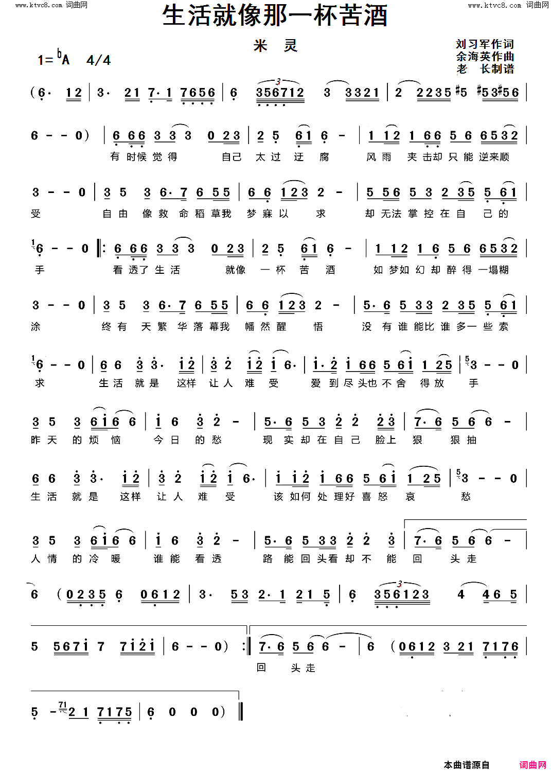 生活就像那一杯苦酒简谱_米灵演唱_刘习军/余海英词曲