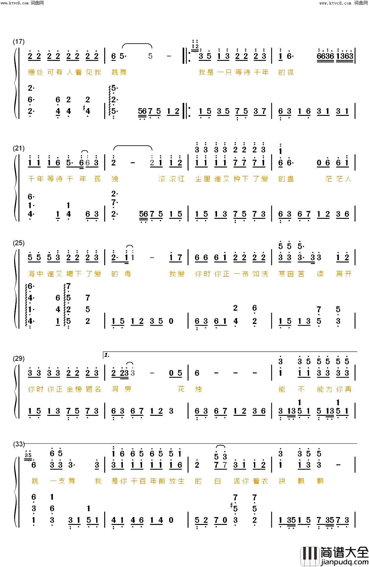 白狐钢琴简谱简谱