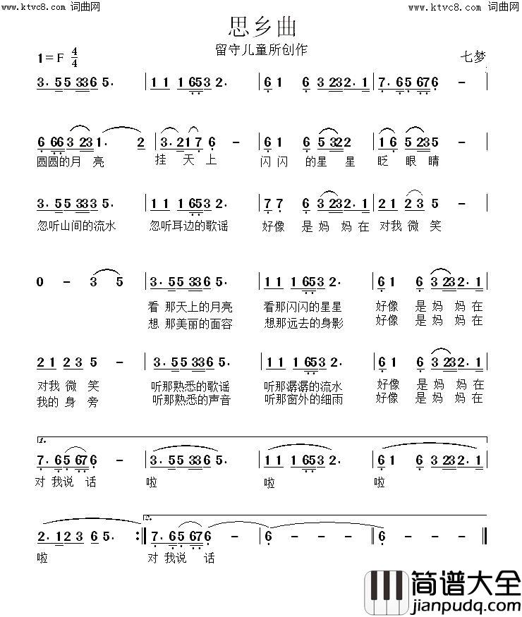 思乡曲资教时期为留守儿童而作简谱