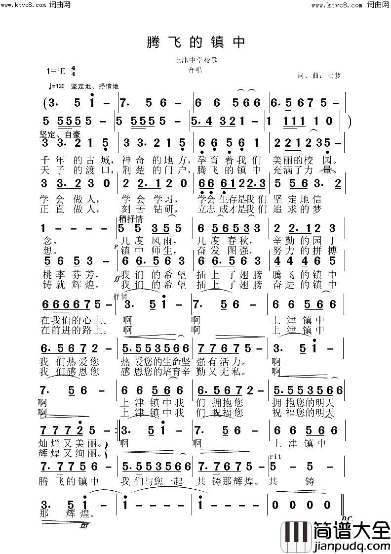 腾飞的镇中校歌简谱_李帅帅演唱_李帅帅/李帅帅词曲