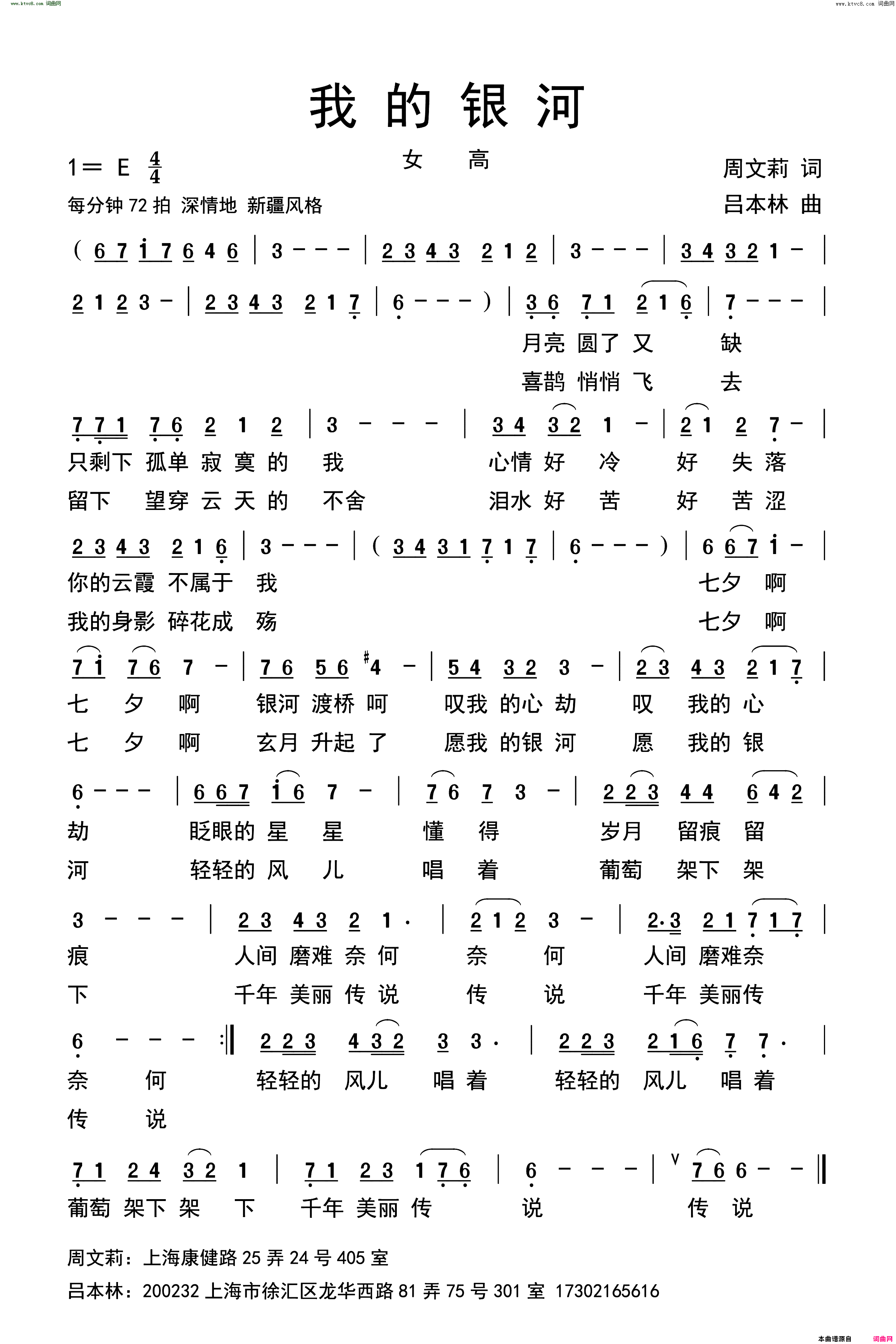 我的银河简谱