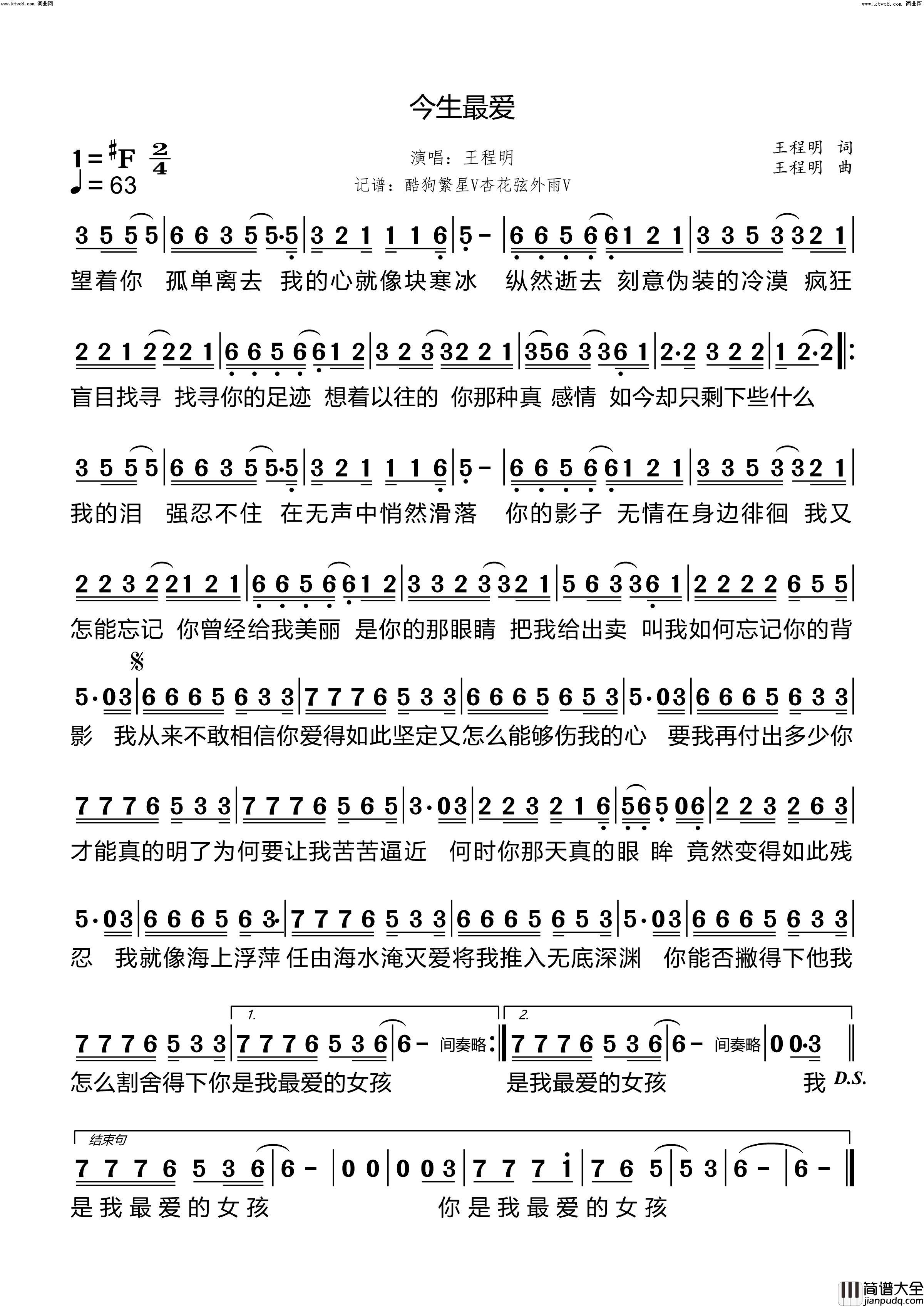 今生最爱简谱_王程明演唱_王程明/王程明词曲
