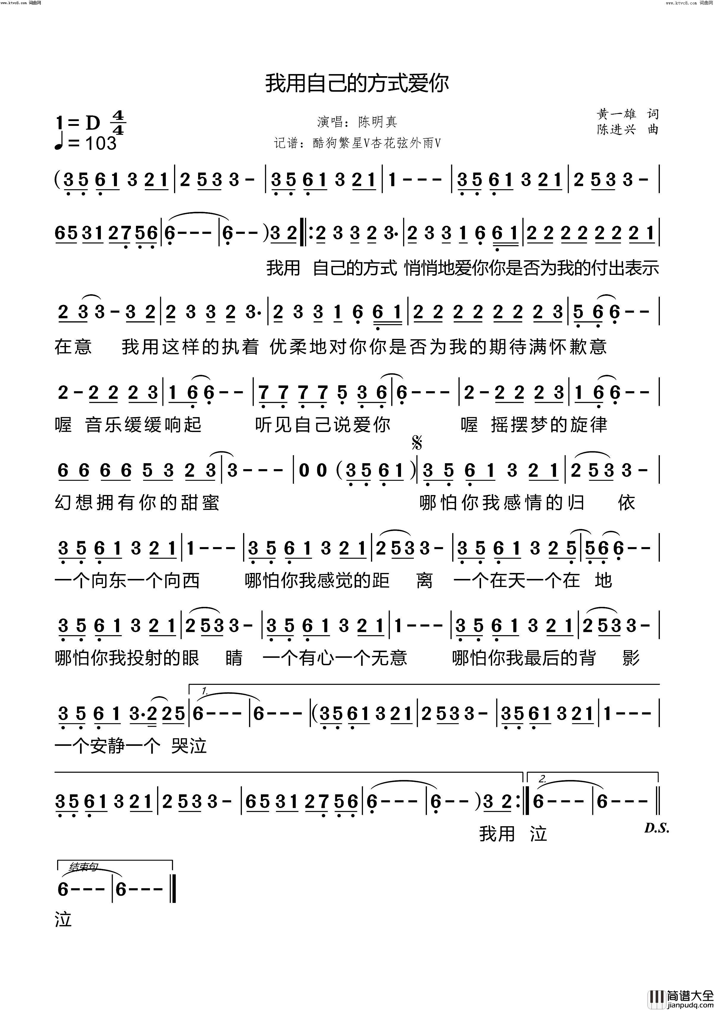 我用自己的方式爱你简谱_陈明真演唱_黄一雄/陈进兴词曲