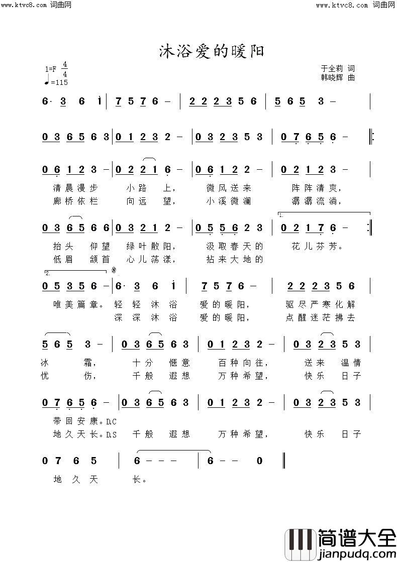沐浴爱的暖阳简谱_韩晓辉演唱_于全莉、醉歌/韩晓辉词曲