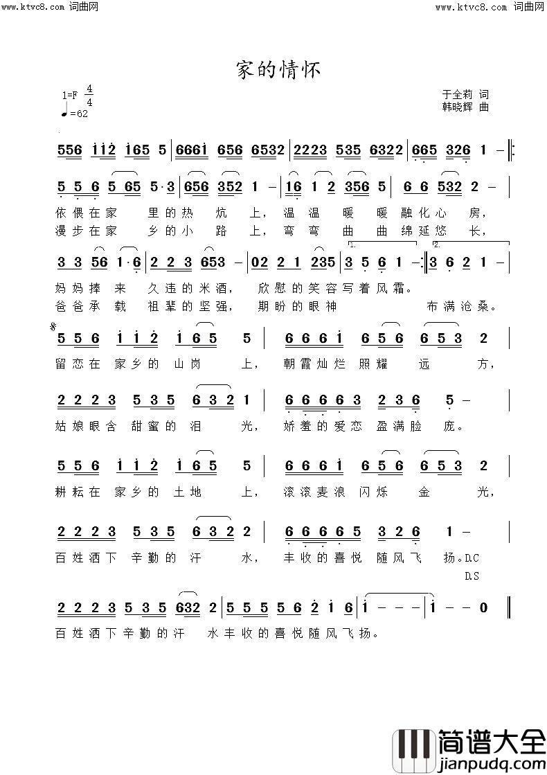 家的情怀简谱_韩晓辉演唱_于全莉、醉歌/韩晓辉词曲