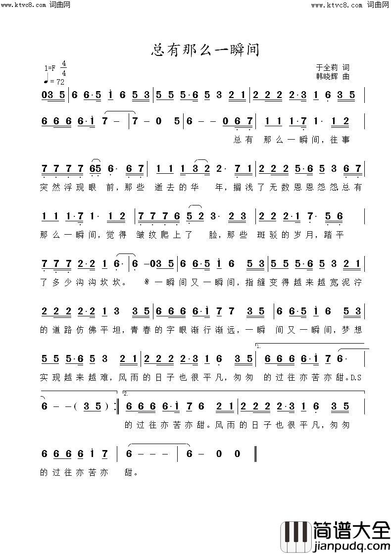 总有那么一瞬间简谱