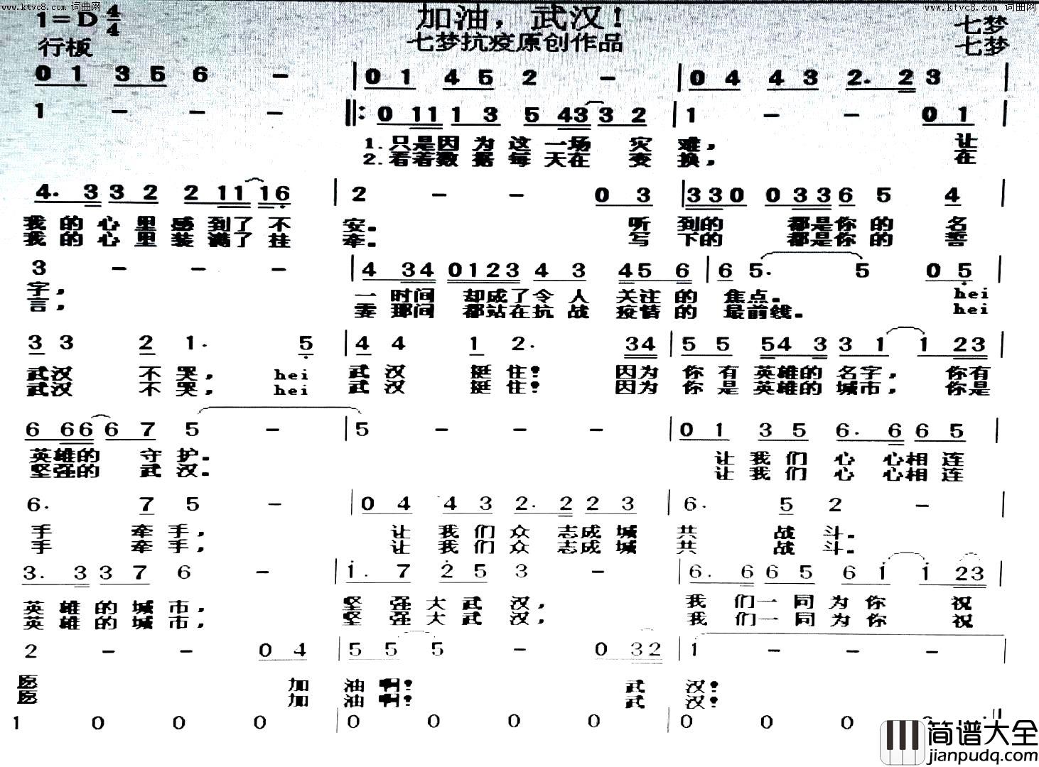 加油，武汉！2020年抗击疫情作品简谱_穗穗演唱_李帅帅/李帅帅词曲