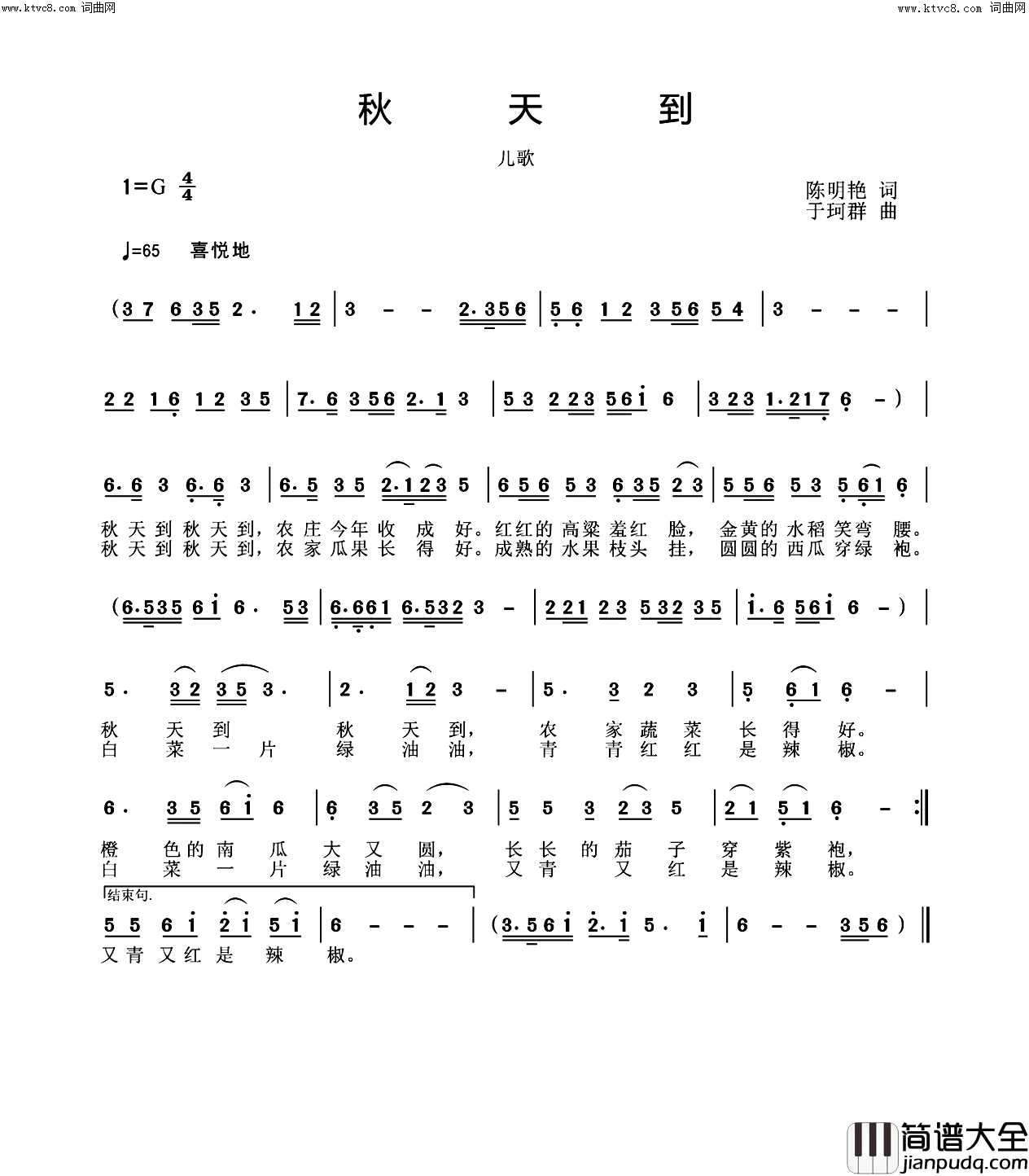 秋天到儿歌简谱