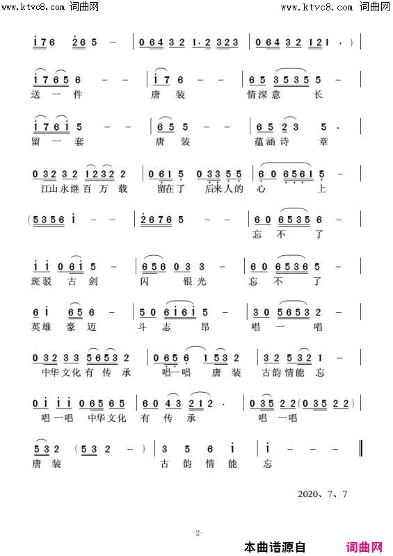 唐装古韵情难忘郭洪领唱、任清彪曲、李昱编曲简谱_郭洪领演唱_李大江/任清彪词曲