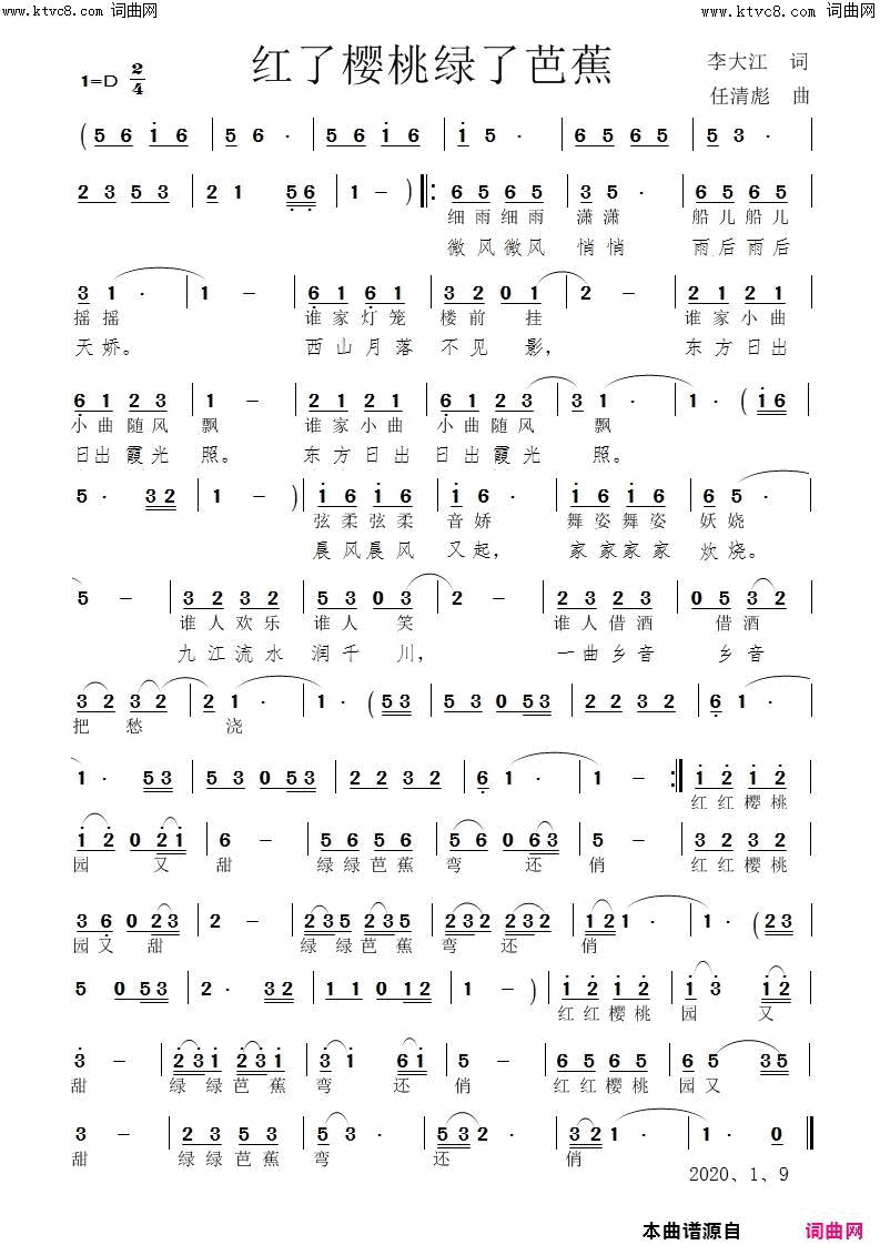 红了樱桃绿了芭蕉任清彪曲、试唱简谱_任清彪（试唱）演唱_李大江/任清彪词曲