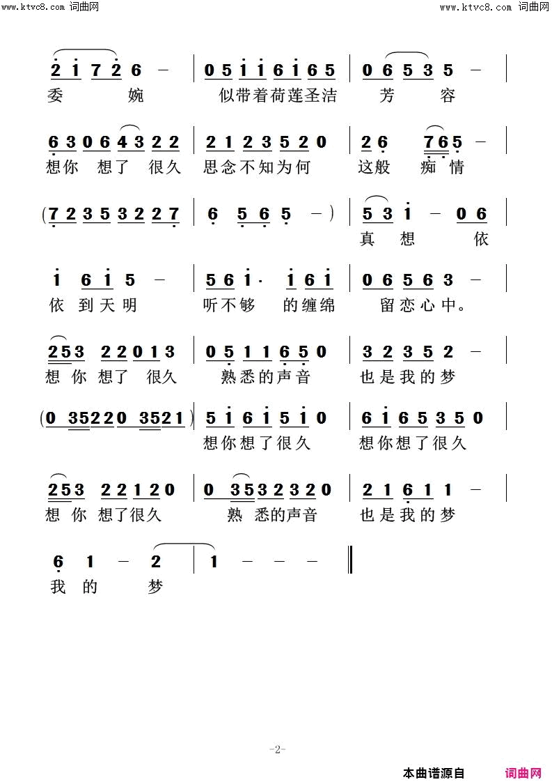 想你想了很久简谱_任清彪曲演唱_李大江/任清彪词曲