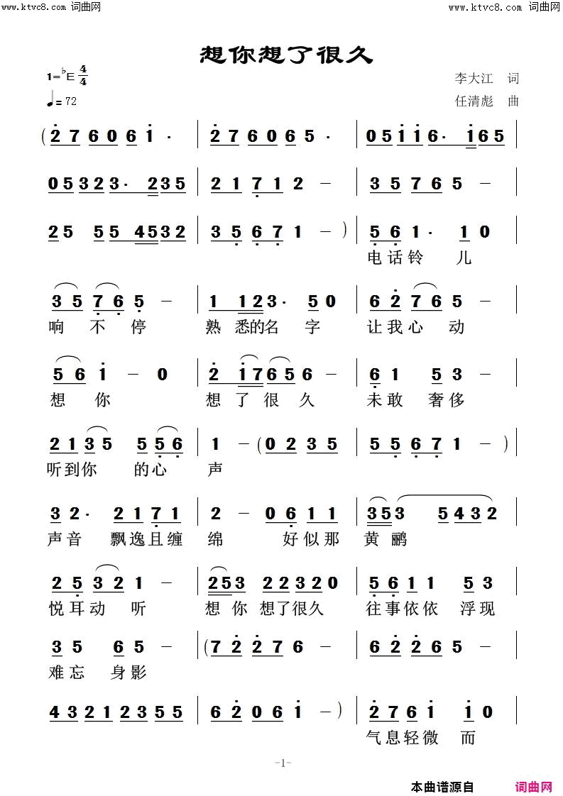 想你想了很久简谱_任清彪曲演唱_李大江/任清彪词曲