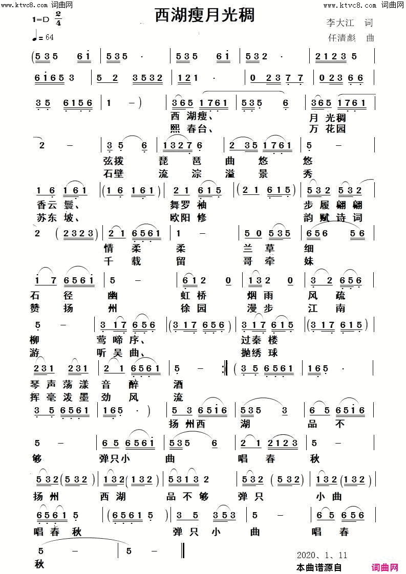 西湖瘦月光稠杜来虎_陶笛演奏、任清彪曲、李昱编曲简谱_杜来虎陶笛演奏演唱_李大江/任清彪词曲